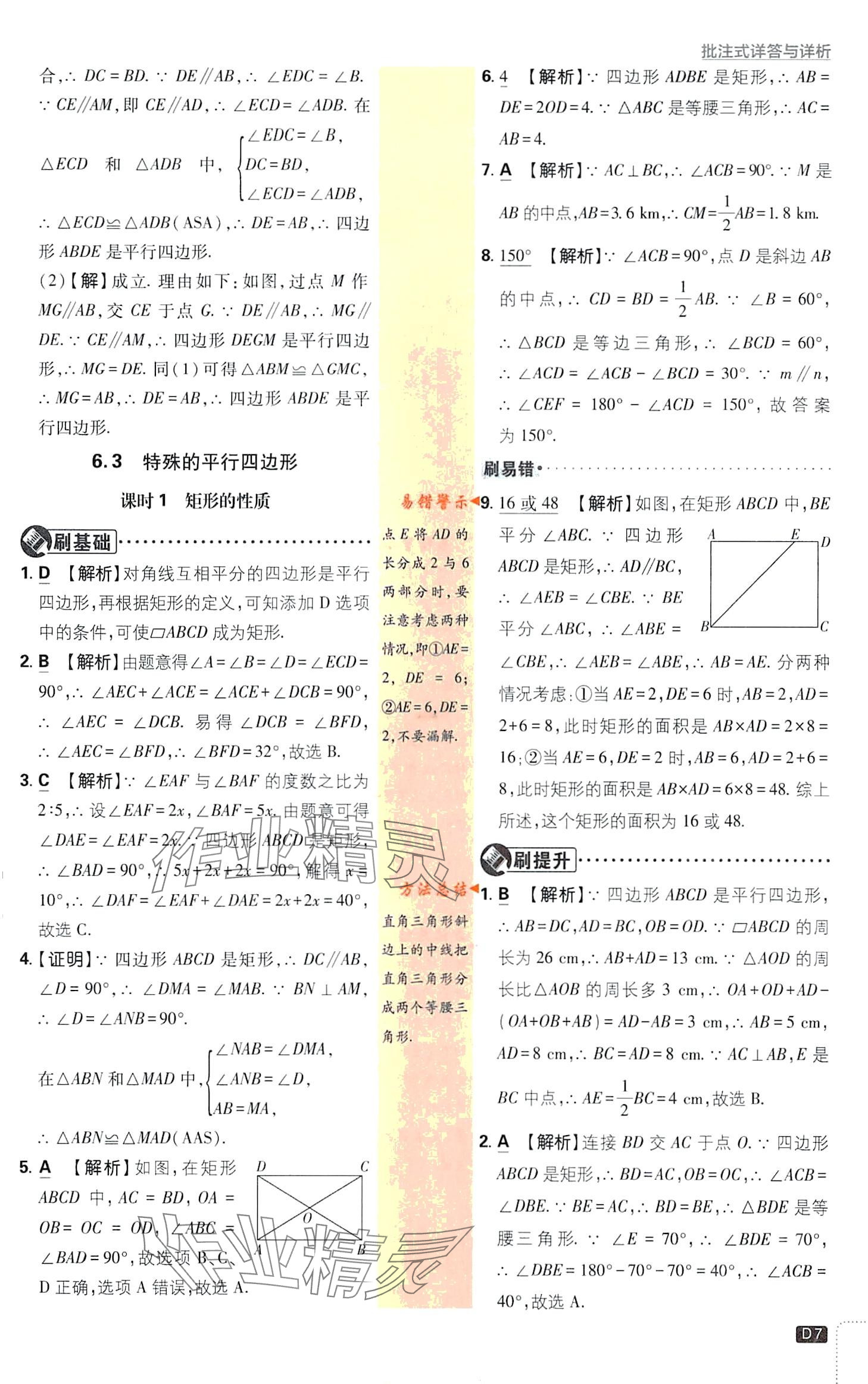 2024年初中必刷題八年級(jí)數(shù)學(xué)下冊(cè)青島版 第7頁