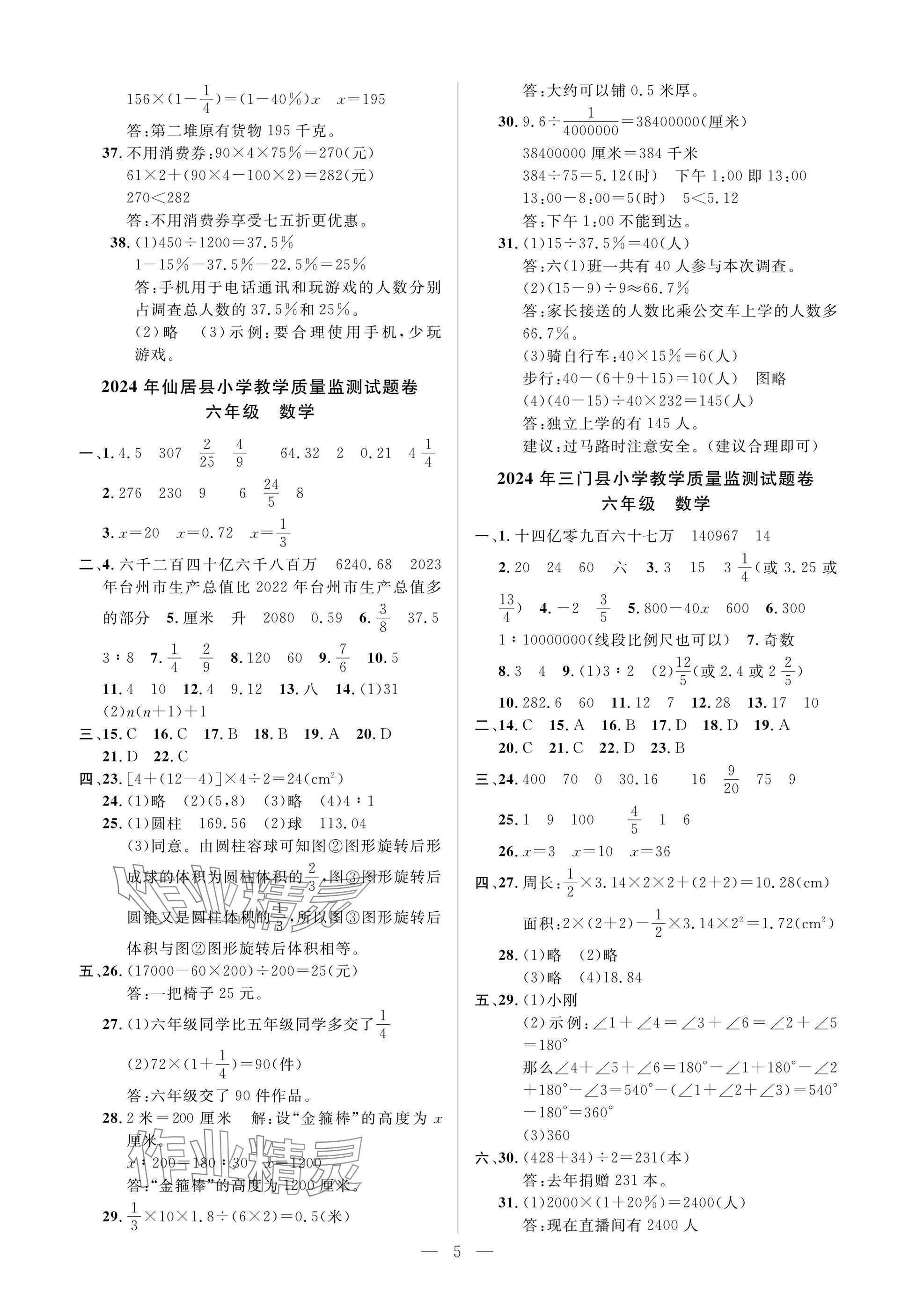 2025年小学毕业特训卷数学台州专版 参考答案第5页