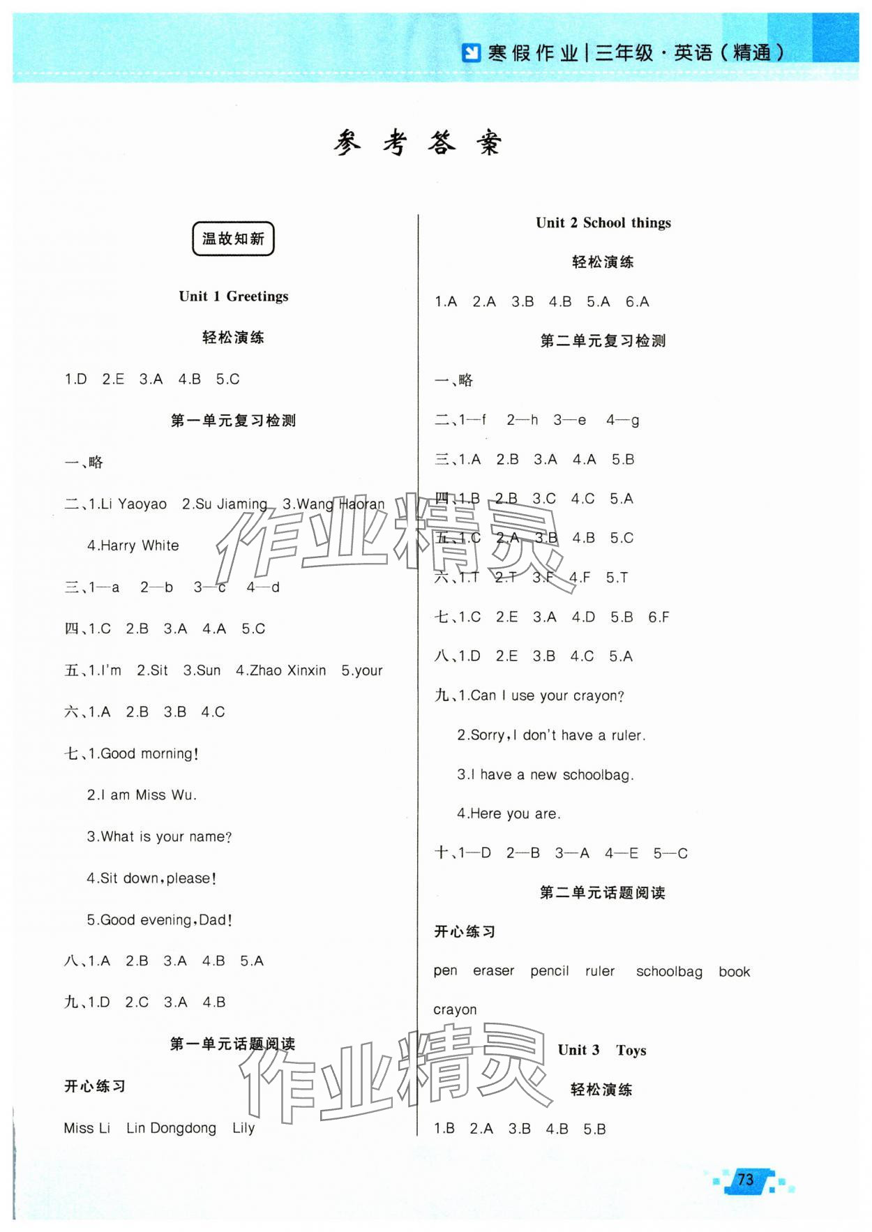 2025年寒假作业新疆青少年出版社三年级英语人教精通版 第1页