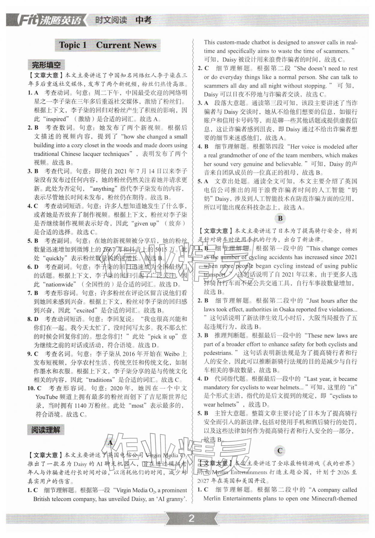 2025年沸腾英语时文阅读理解分层突破中考 参考答案第1页