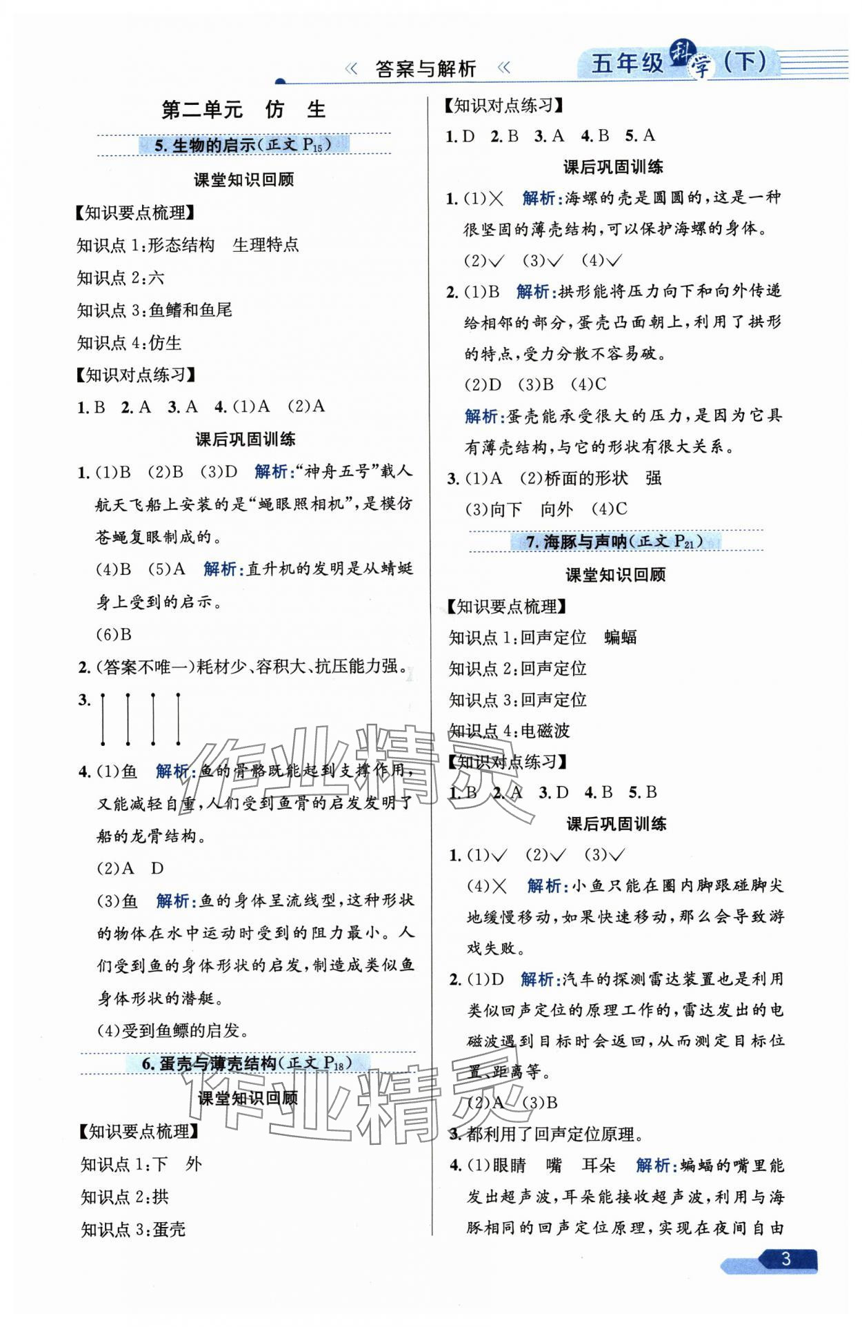 2025年教材全練五年級科學(xué)下冊蘇教版 第3頁