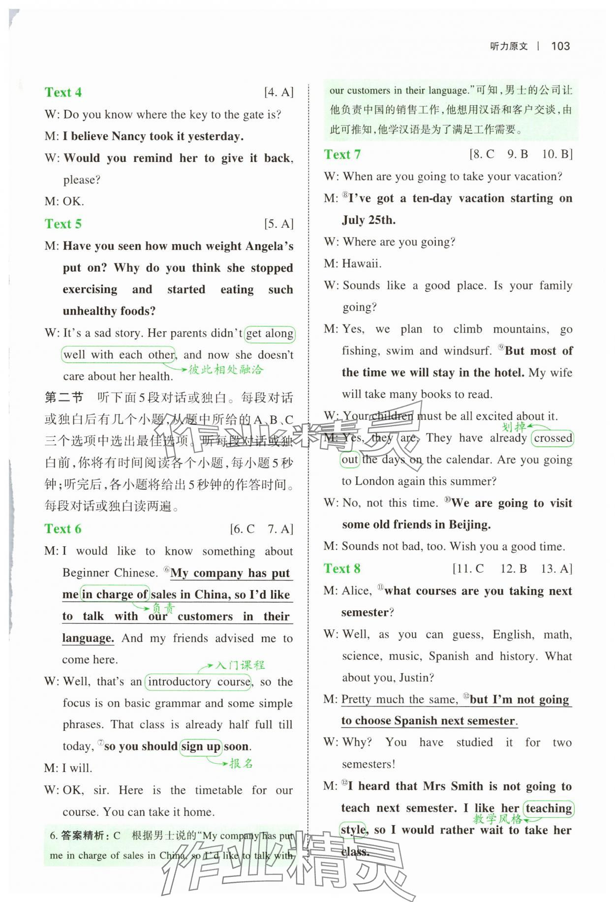 2025年一本英语听力模拟考场高一英语&nbsp;第15页