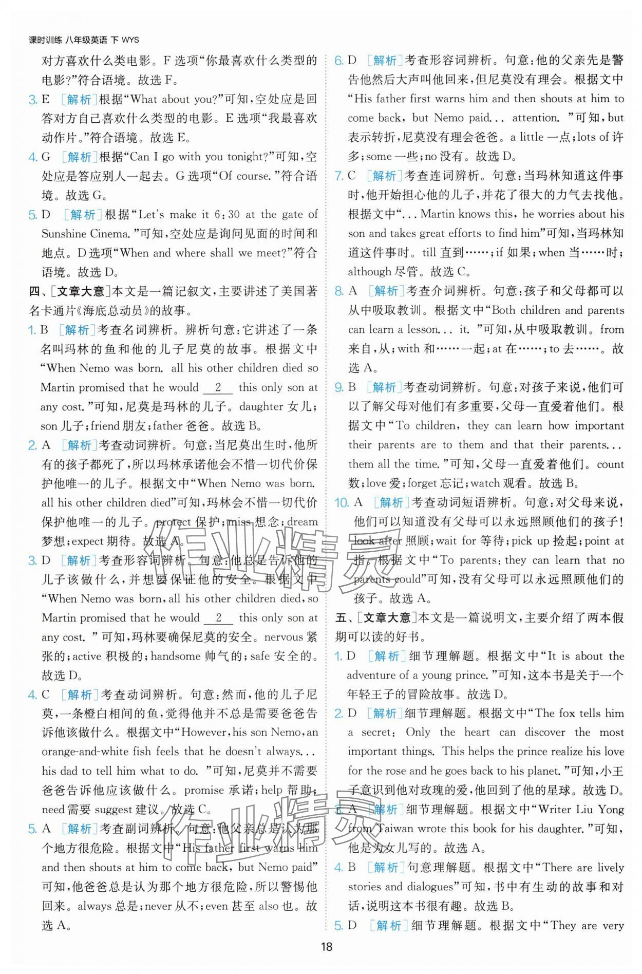 2025年課時(shí)訓(xùn)練江蘇人民出版社八年級(jí)英語(yǔ)下冊(cè)人教版天津?qū)０?nbsp;第18頁(yè)