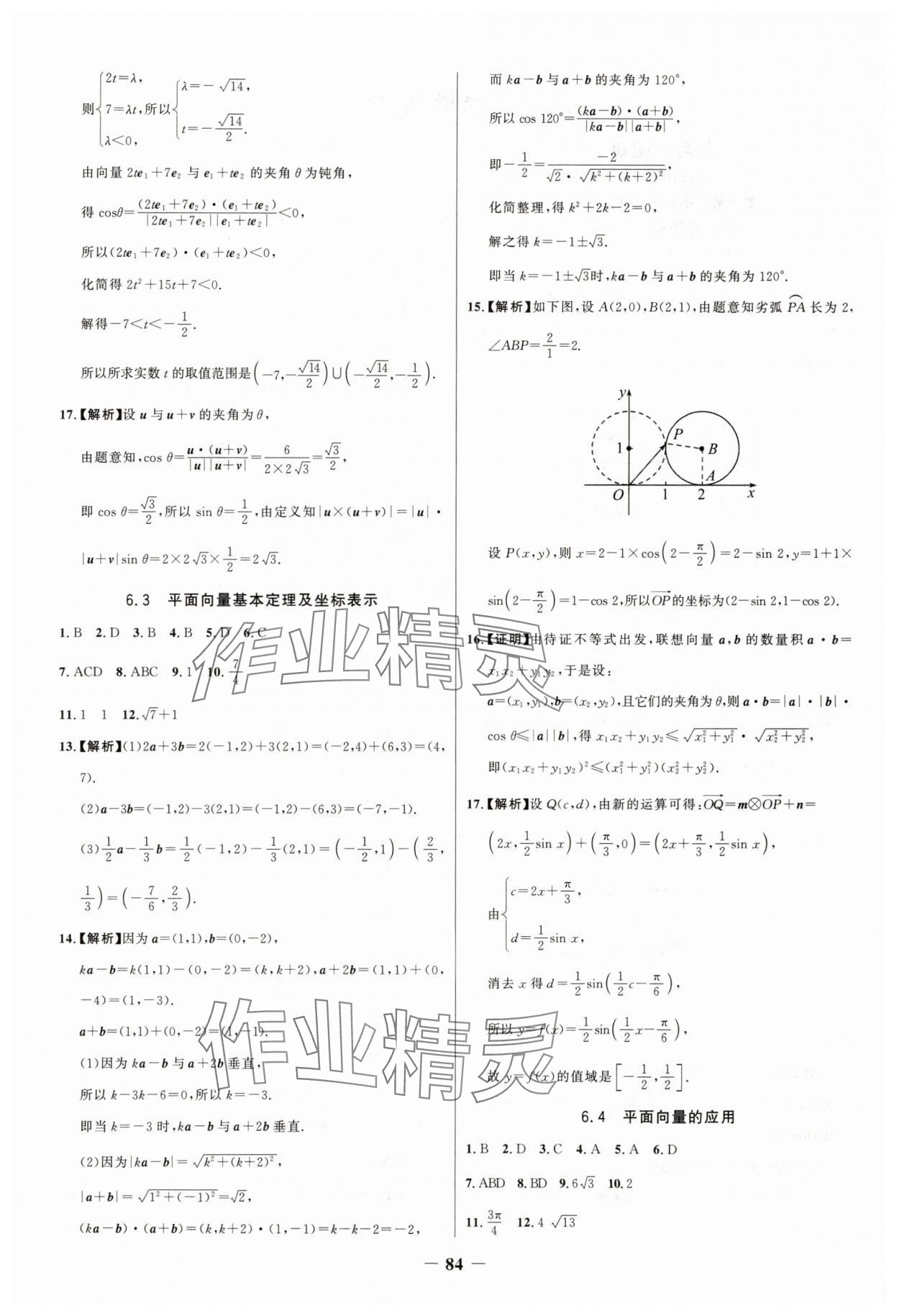 2025年世纪金榜新视野暑假作业高一数学 第2页