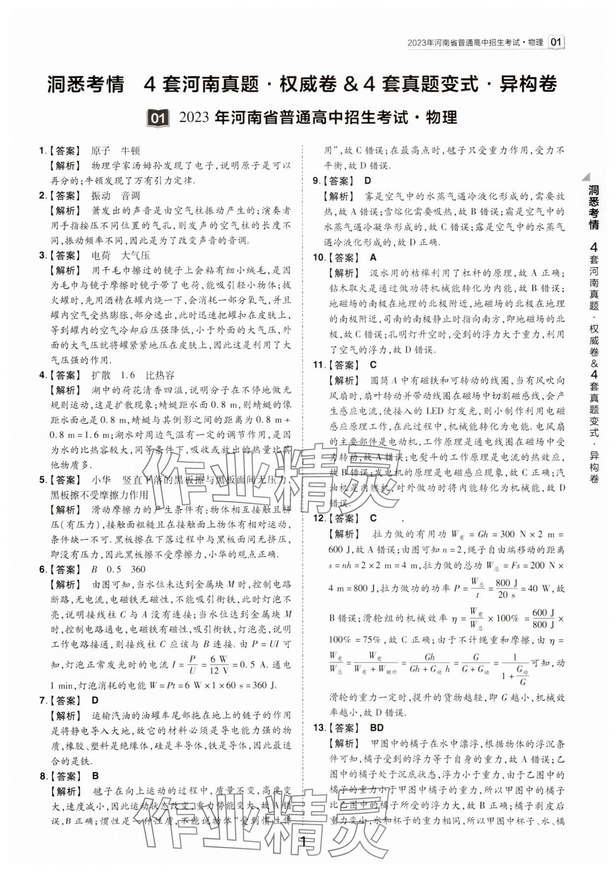 2024年鼎成中考河南中考真題匯編物理中考 參考答案第1頁