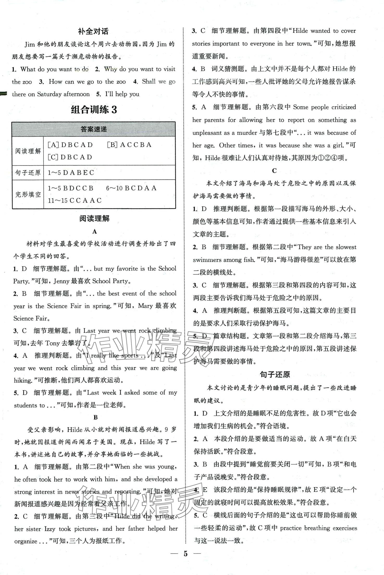 2024年通城学典组合训练英语中考河南专版 第7页