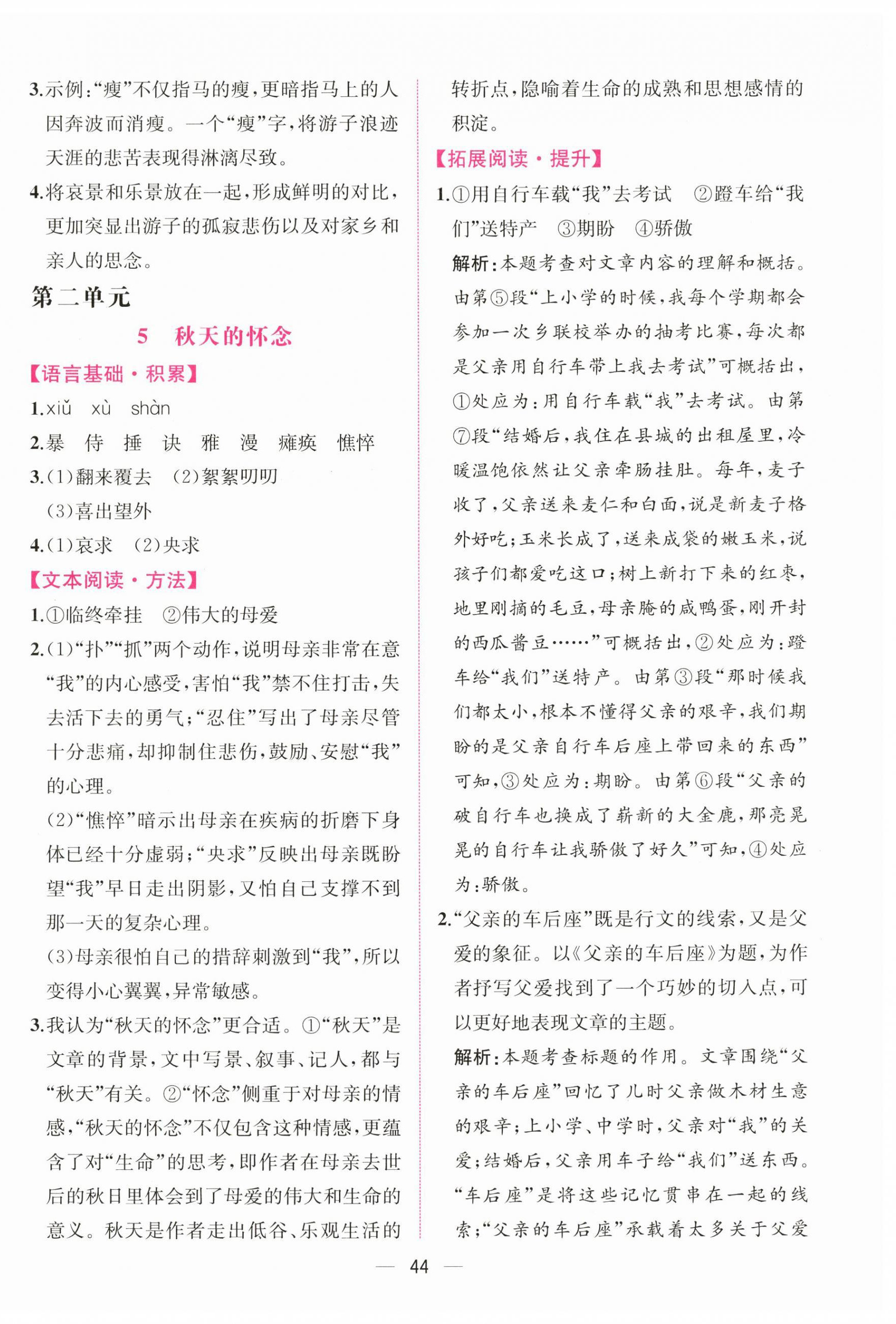 2025年課時練人民教育出版社七年級語文上冊人教版增強版 第4頁