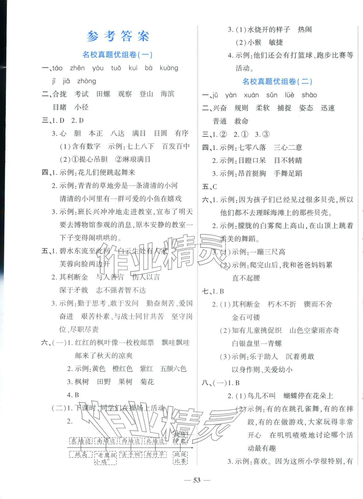 2025年期末沖刺優(yōu)選卷三年級語文上冊人教版&nbsp;第1頁