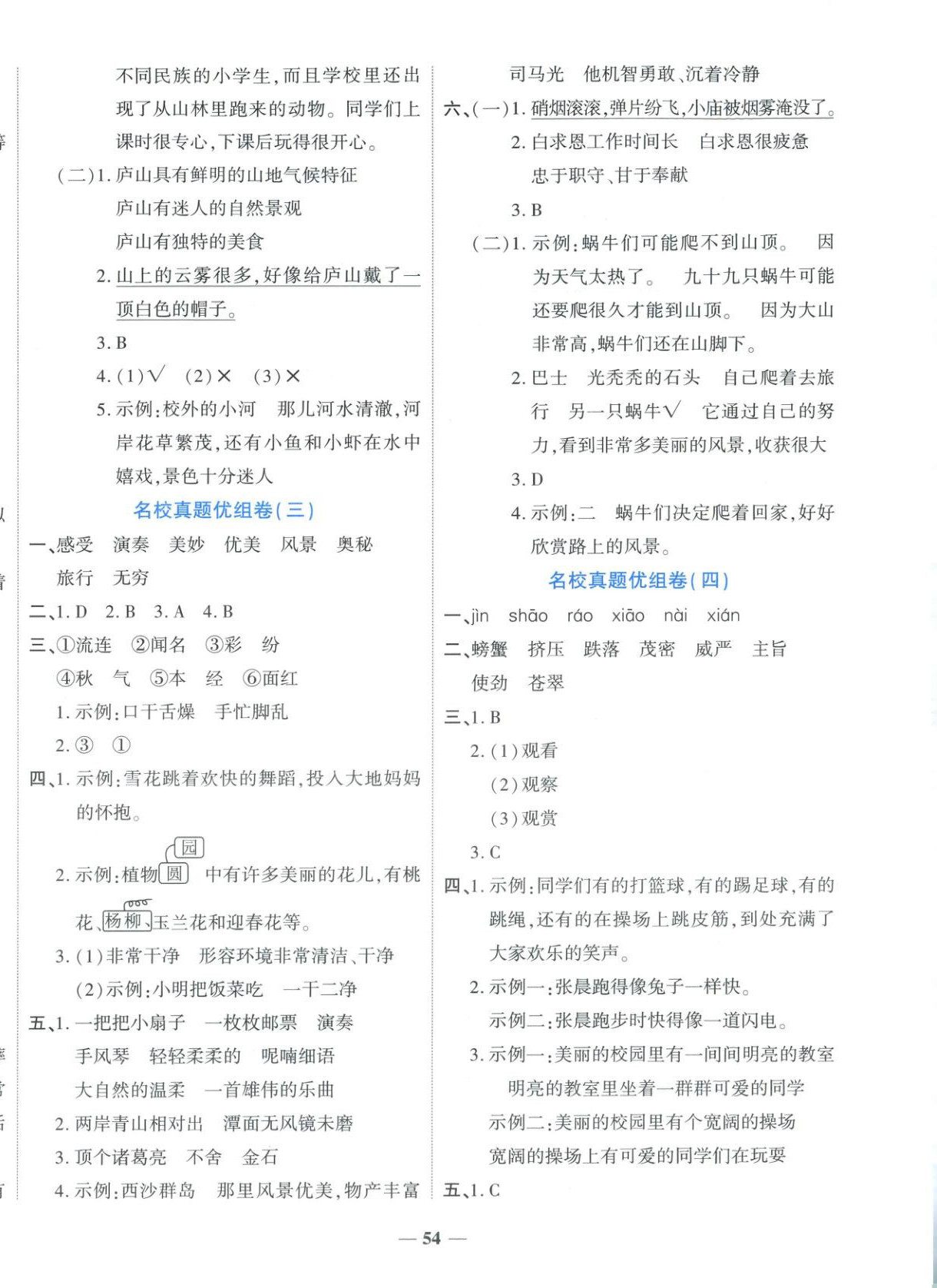 2025年期末冲刺优选卷三年级语文上册人教版&nbsp;第2页