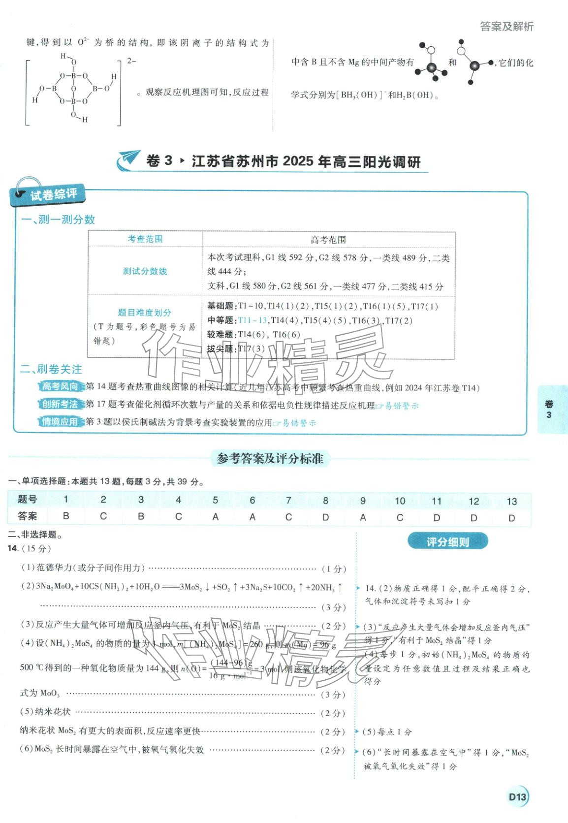 2026年理想樹圖書高考必刷卷42套模擬卷匯編高中化學全一冊通用版江蘇專版 第13頁
