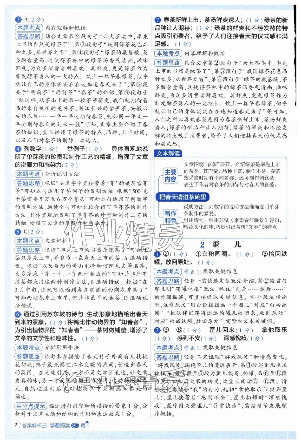 2025年阅读语文80篇六年级 第2页