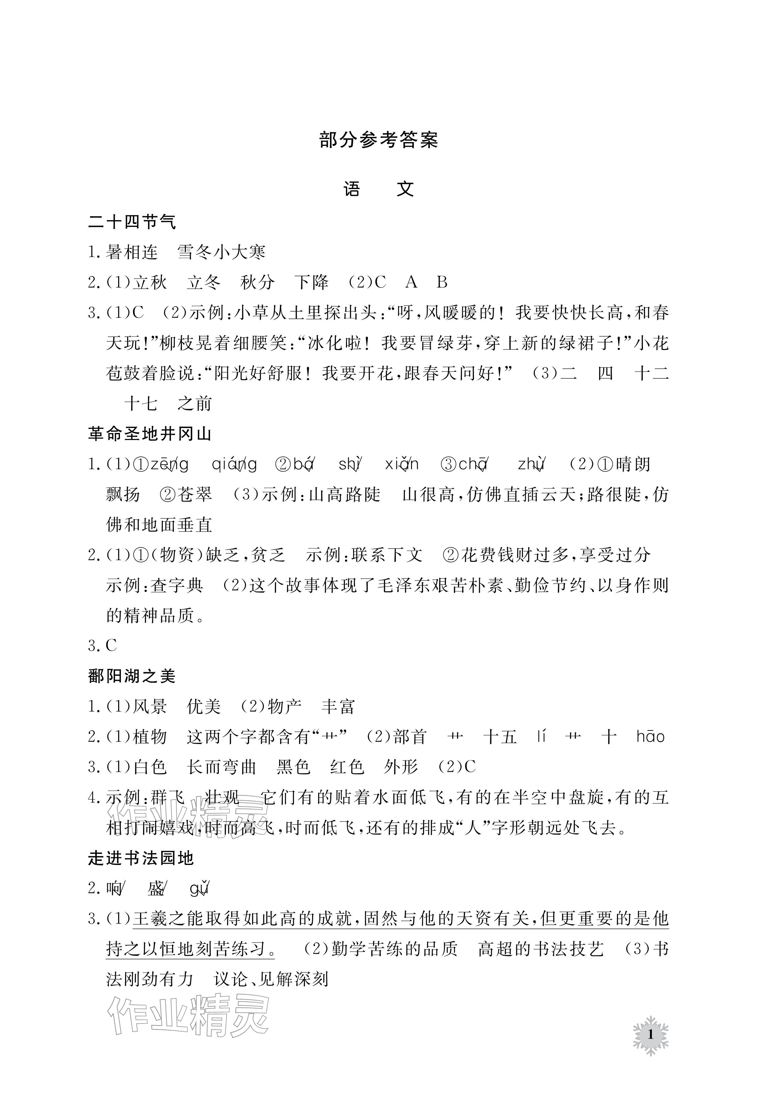 2026年寒假作业江西教育出版社三年级合订本外研版&nbsp;参考答案第1页