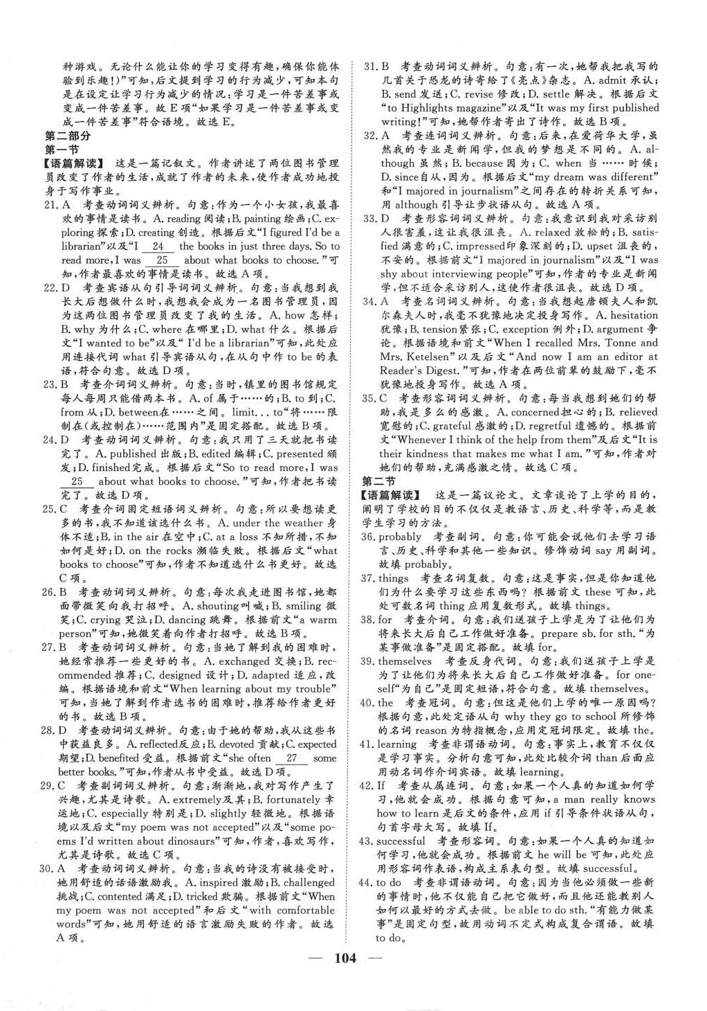 2024年一本密卷高中英語必修第一冊人教版 第4頁