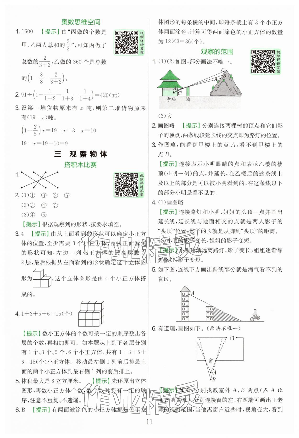 2025年實(shí)驗(yàn)班提優(yōu)訓(xùn)練六年級(jí)數(shù)學(xué)上冊(cè)北師大版 參考答案第11頁(yè)