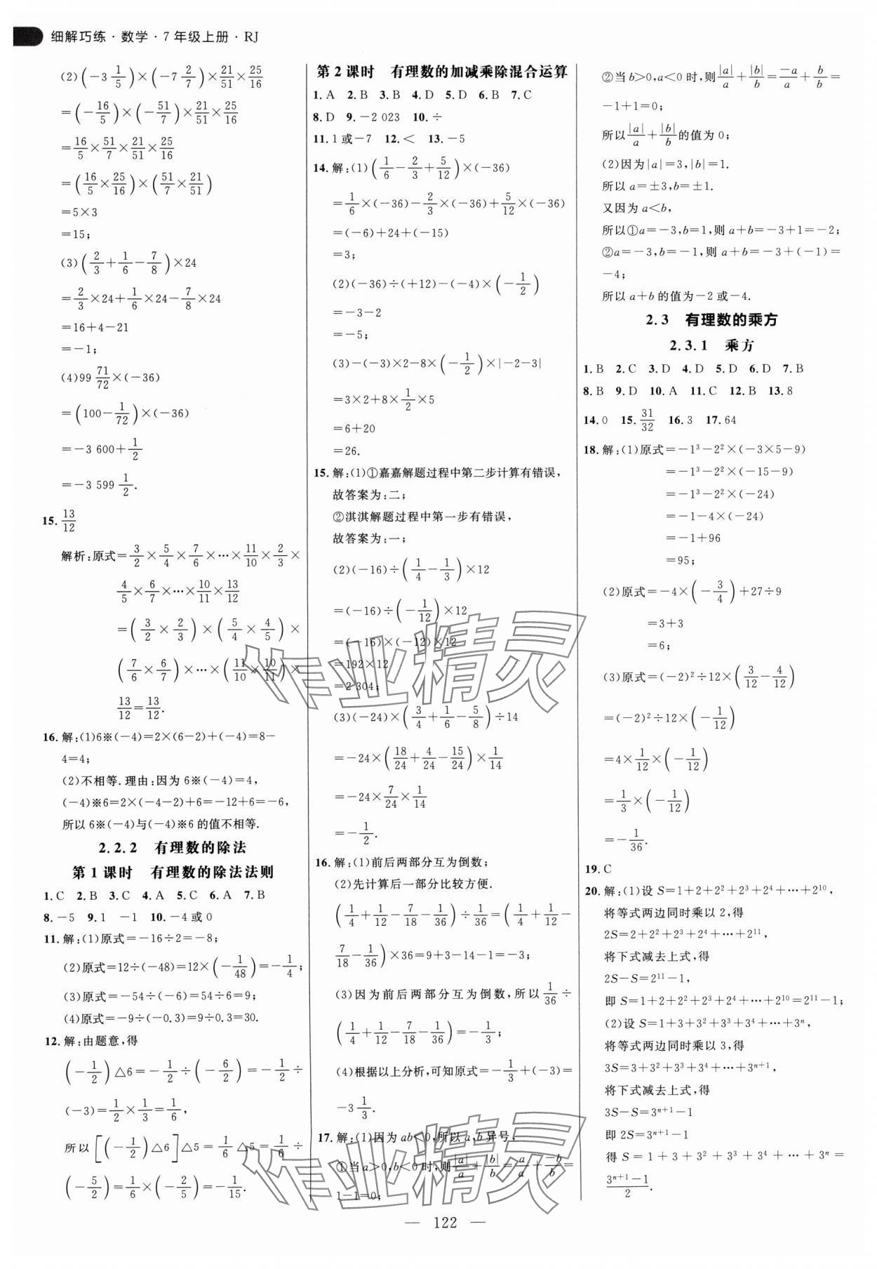 2024年細解巧練七年級數(shù)學上冊人教版 參考答案第6頁