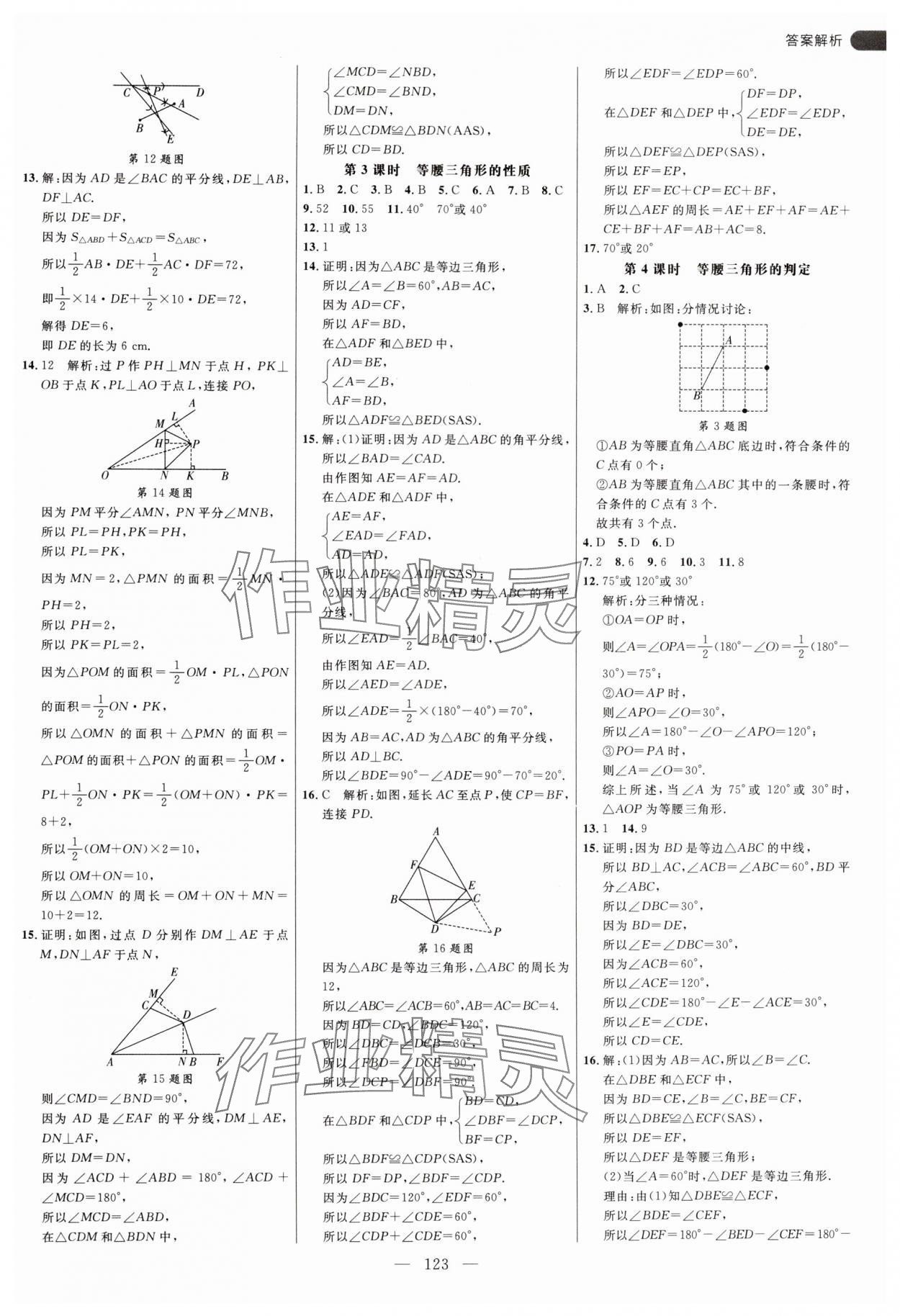 2024年细解巧练七年级数学上册鲁教版54制 第7页