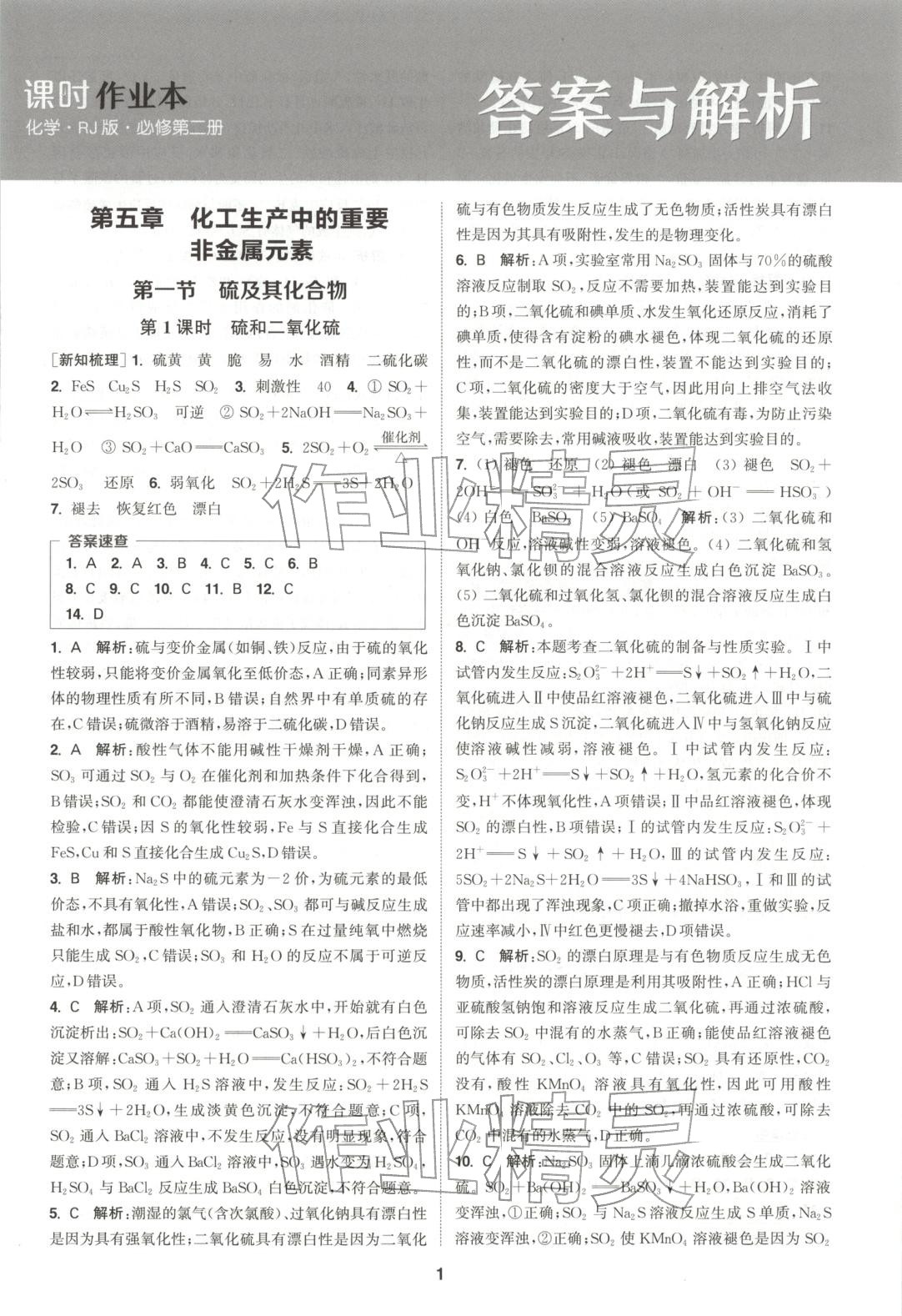 2025年通成學典課時作業本高中化學必修第二冊人教版 第1頁