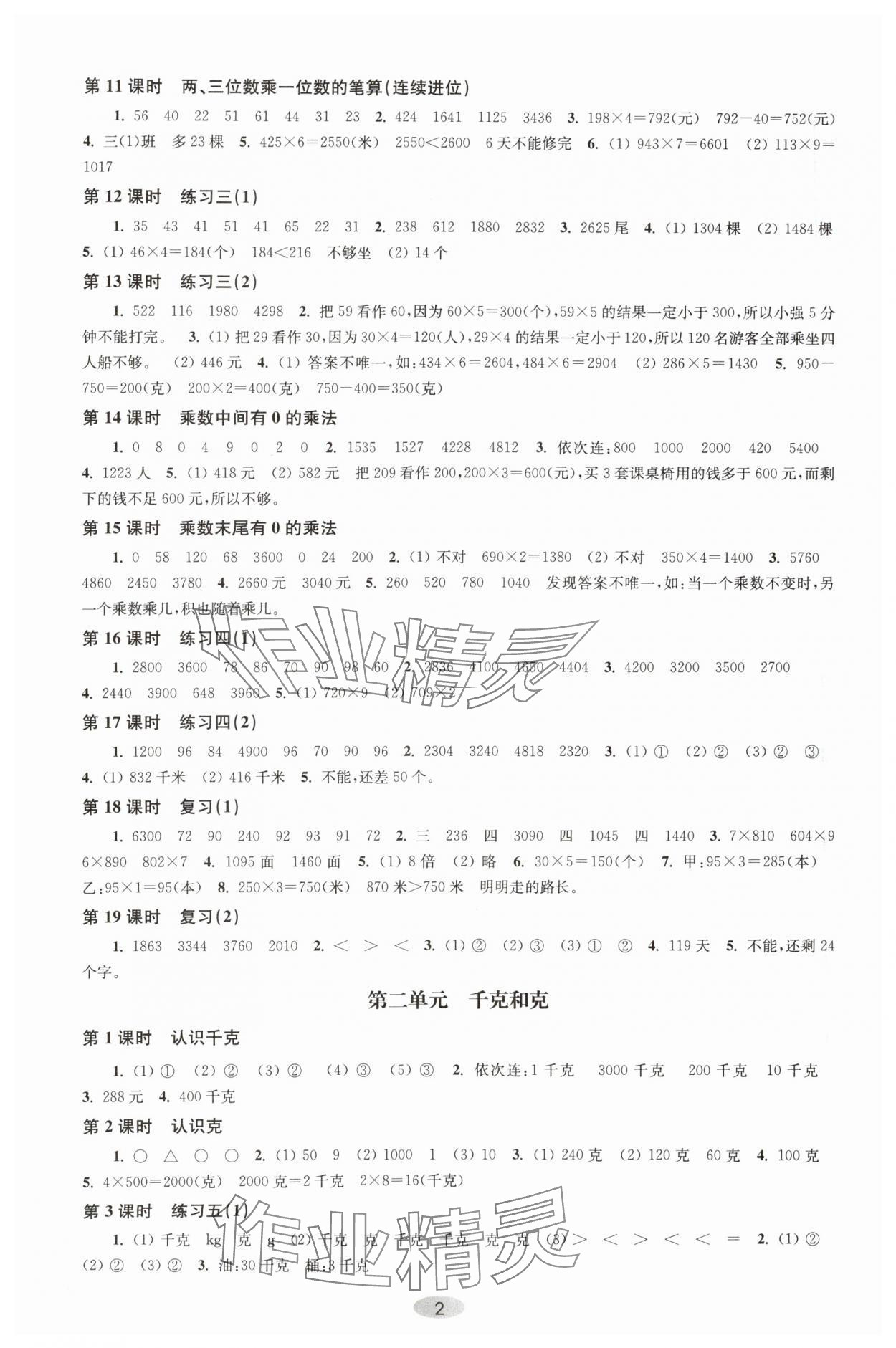 2023年关键能力进阶三年级数学上册苏教版 第2页