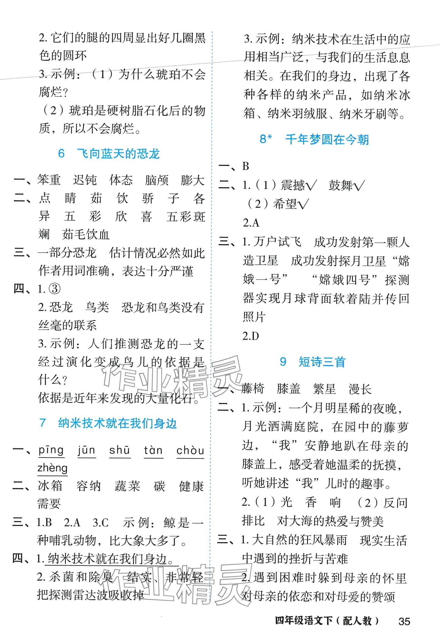 2024年立体学习法思维空间四年级语文下册人教版 第2页
