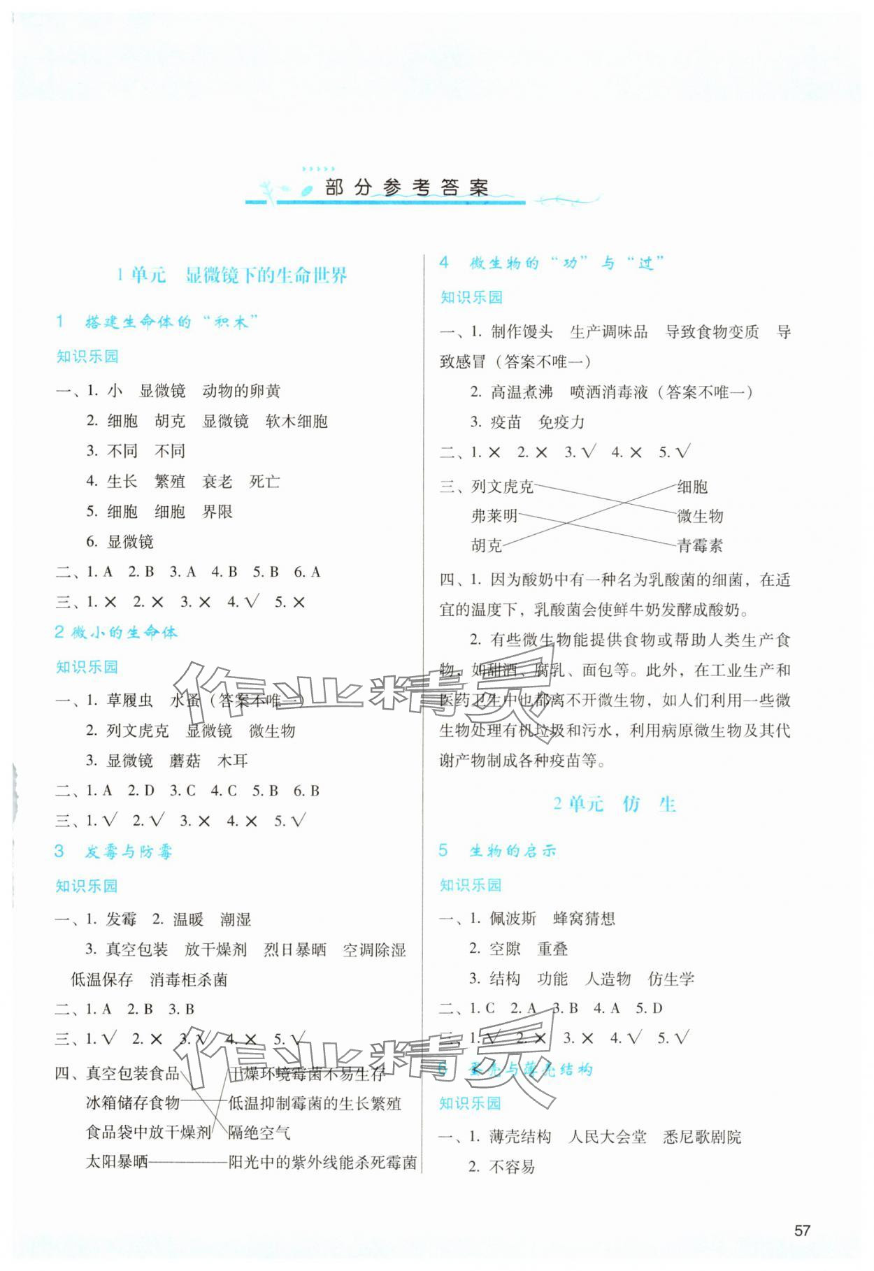 2025年新課程學(xué)習(xí)與評(píng)價(jià)五年級(jí)科學(xué)下冊(cè)蘇教版 第1頁(yè)