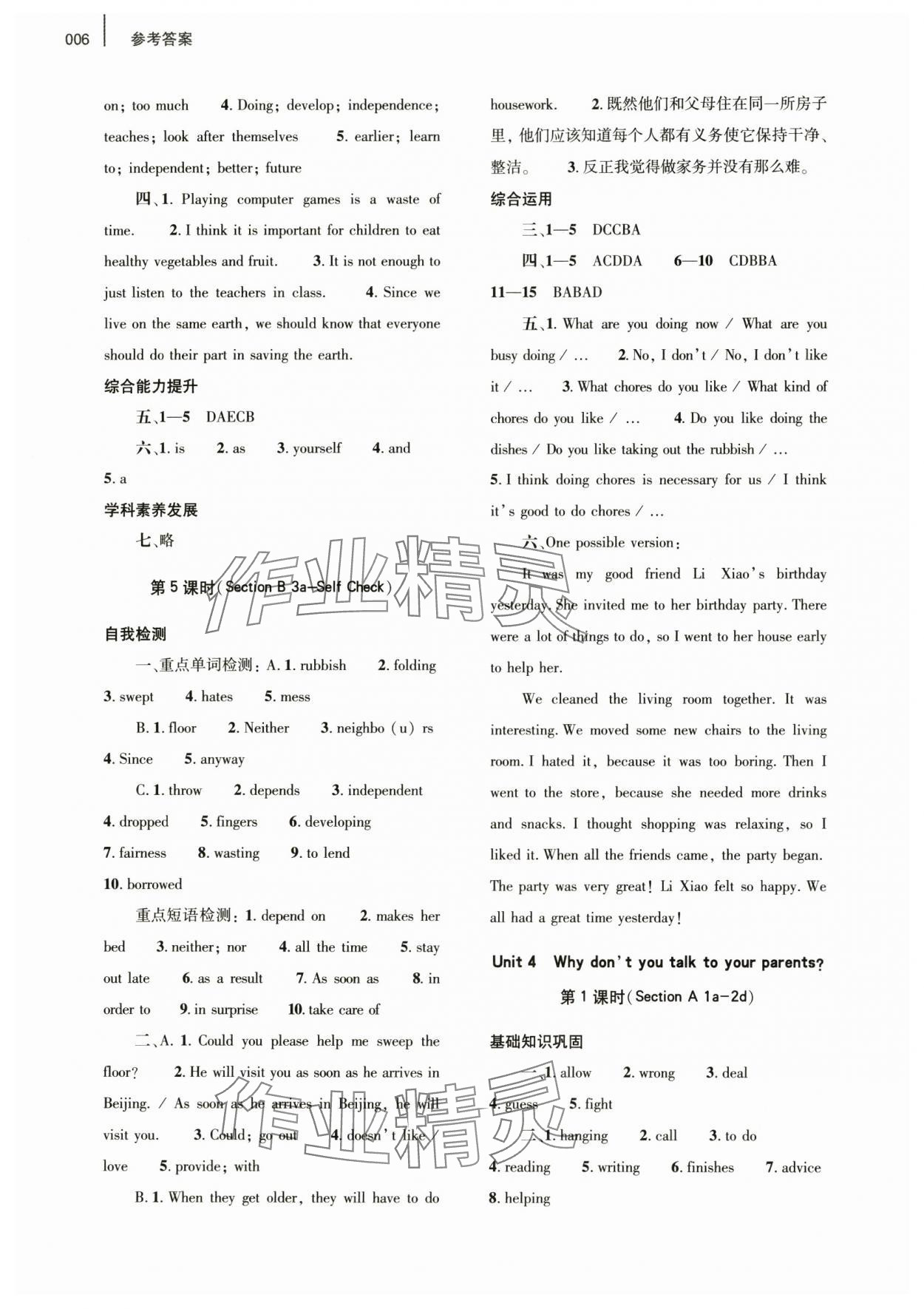 2025年基礎訓練大象出版社八年級英語下冊人教版 第6頁