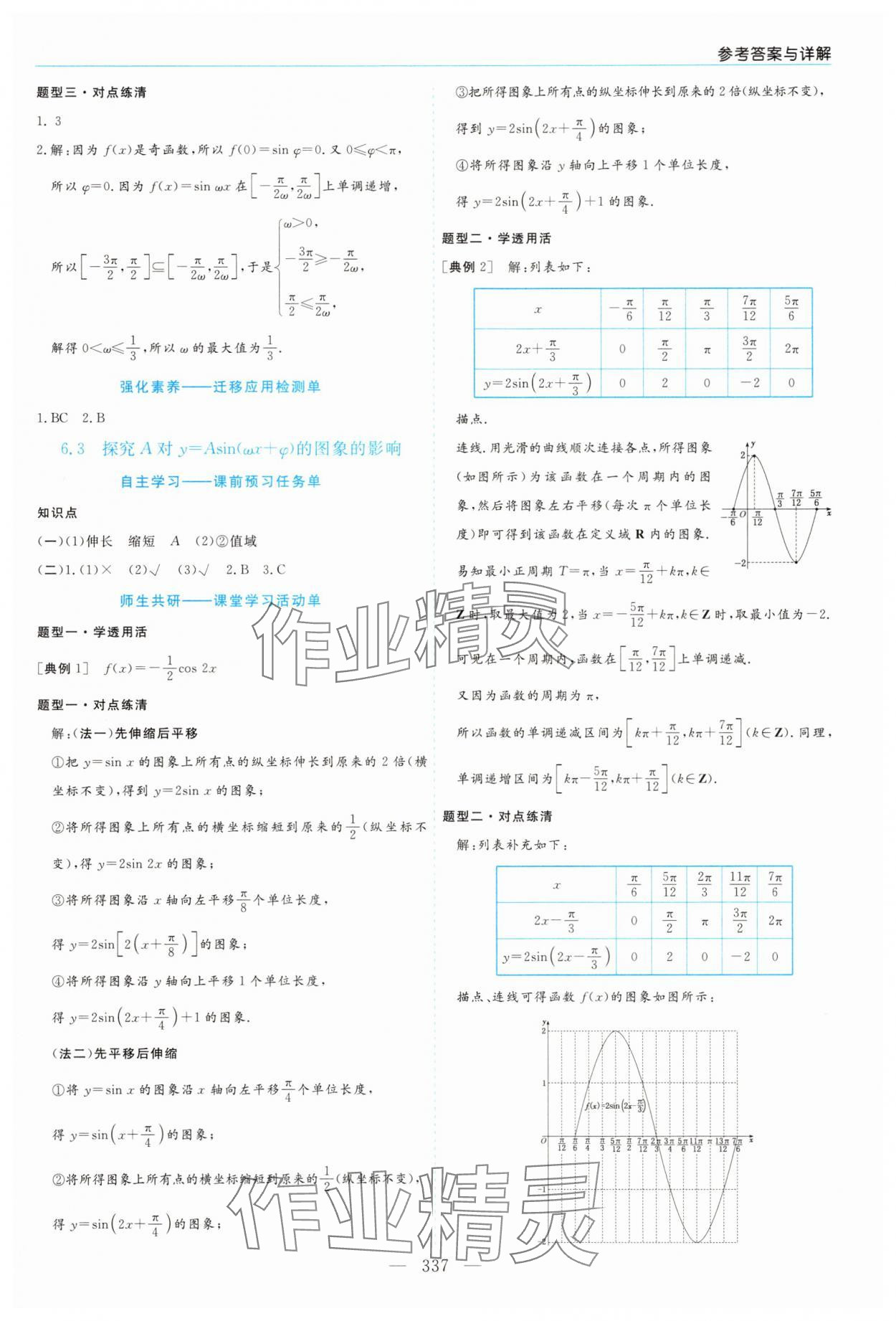 2025年新課程學習指導高中數學必修第二冊北師大版 第13頁