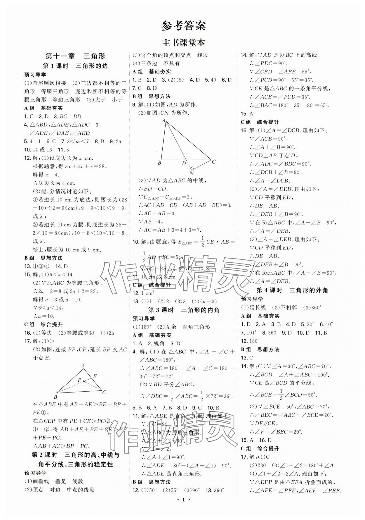 2024年优生ABC八年级数学上册人教版 第1页