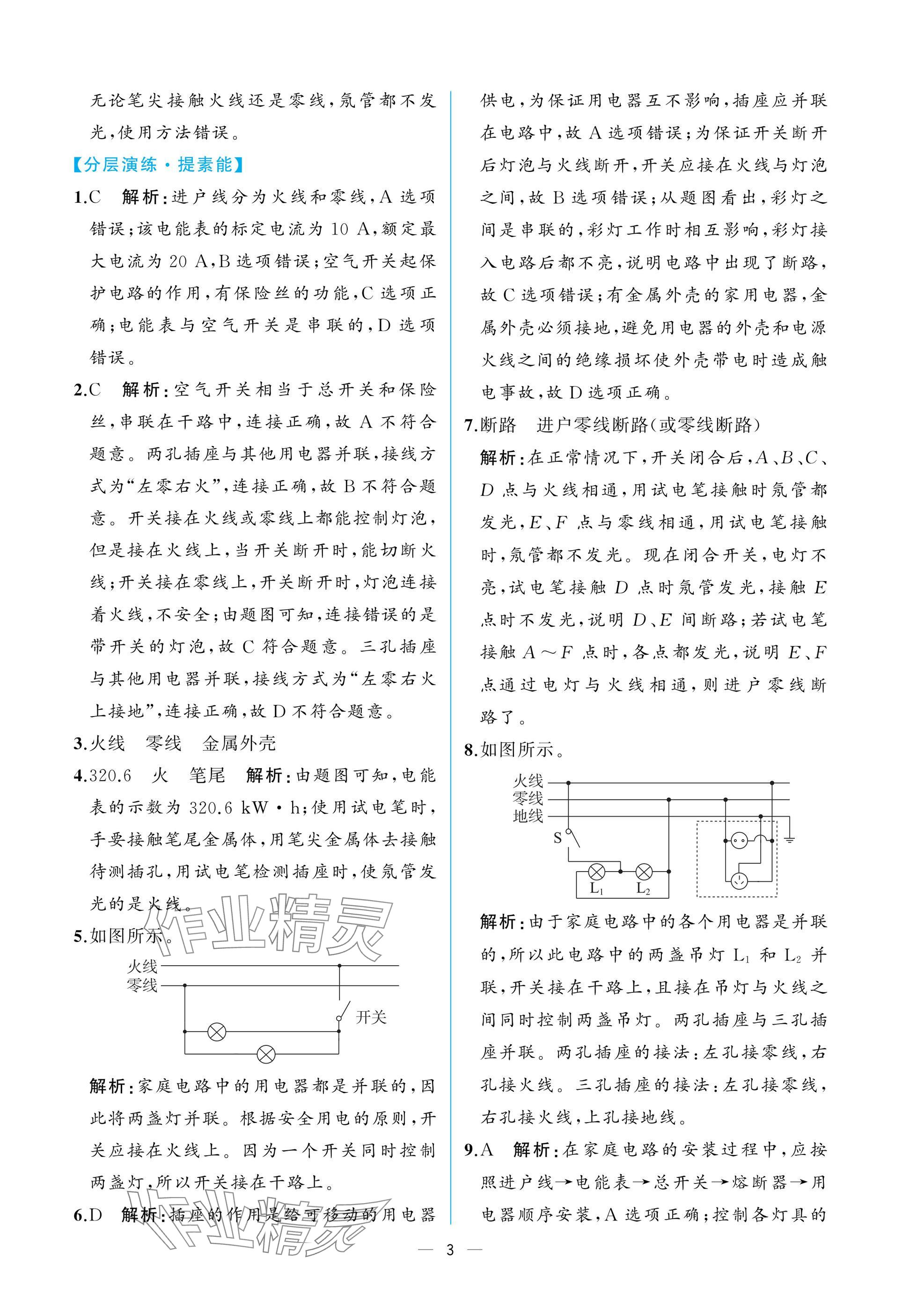 2025年课时练人民教育出版社九年级物理下册人教版 参考答案第3页