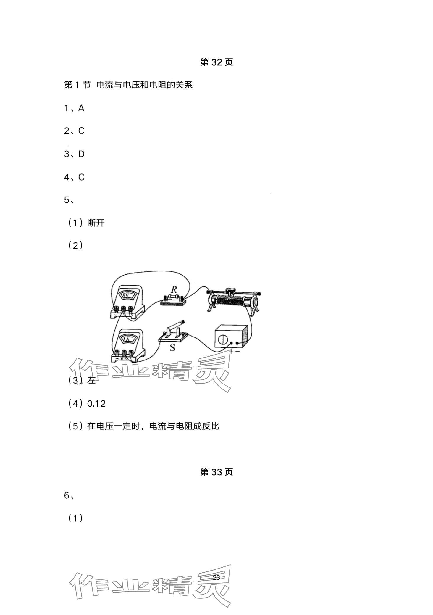 2024年日清周練九年級物理全一冊人教版 第23頁