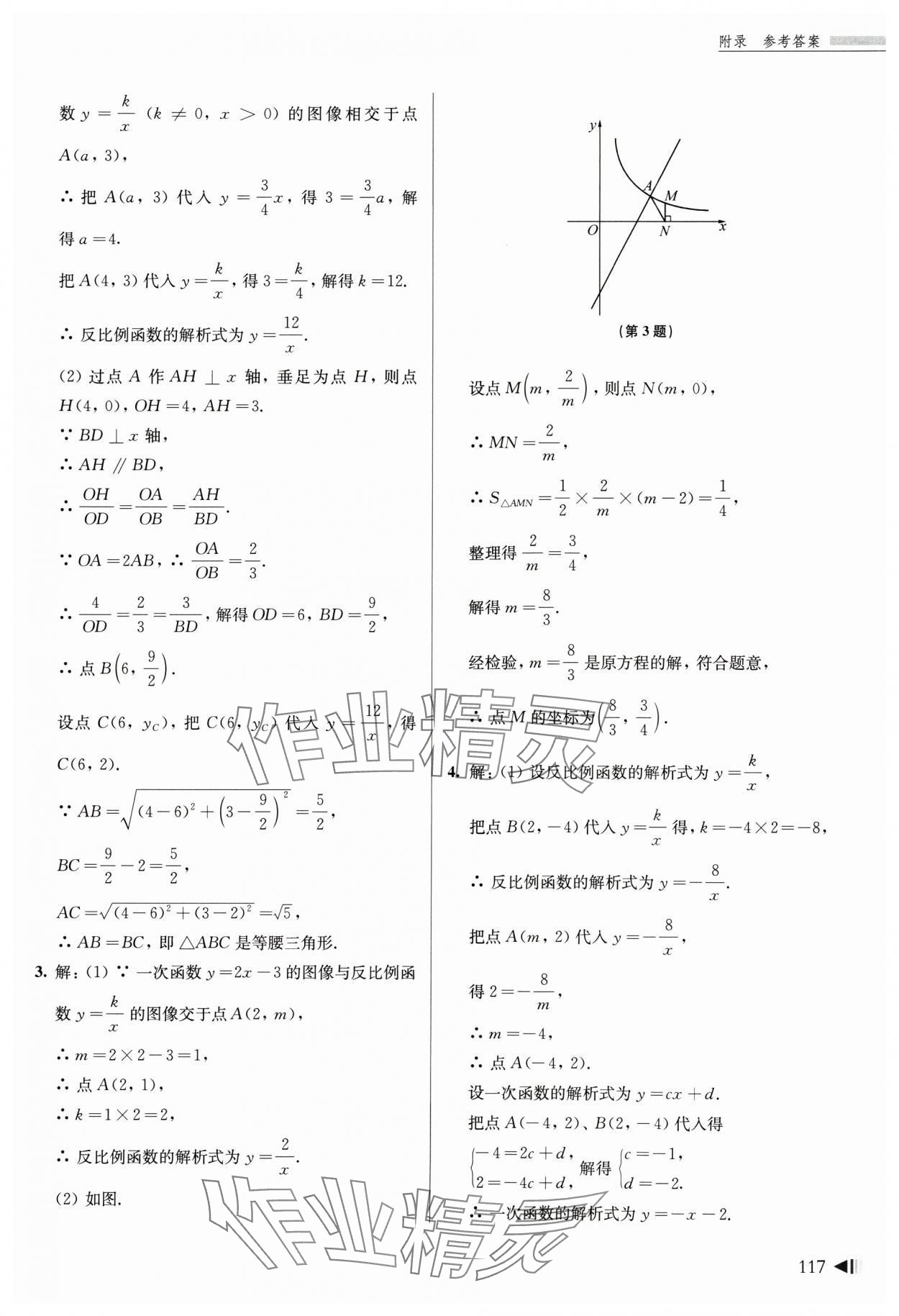 2025年上海新中考試題分類匯編數(shù)學(xué)二模 參考答案第8頁