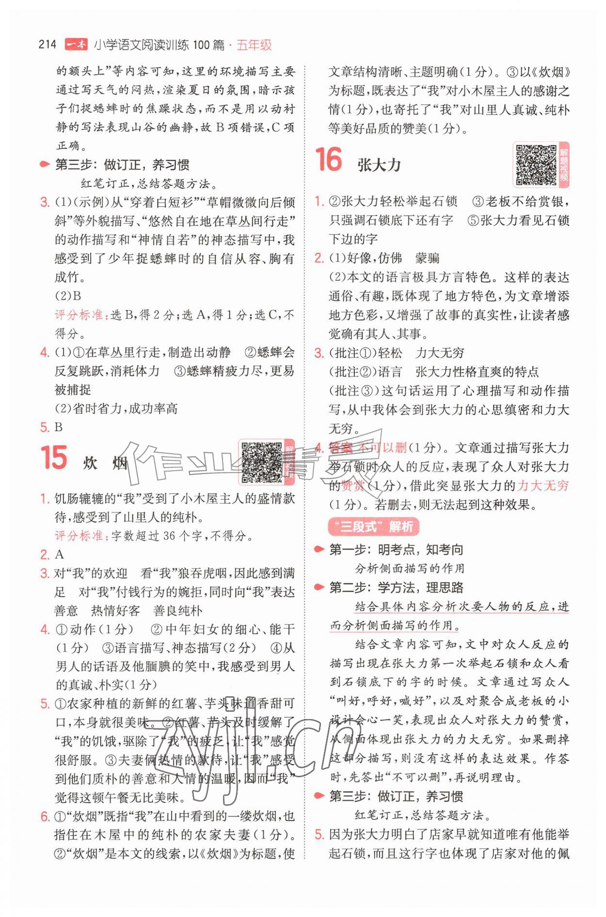 2026年一本五年级小学语文阅读训练100篇&nbsp;第8页