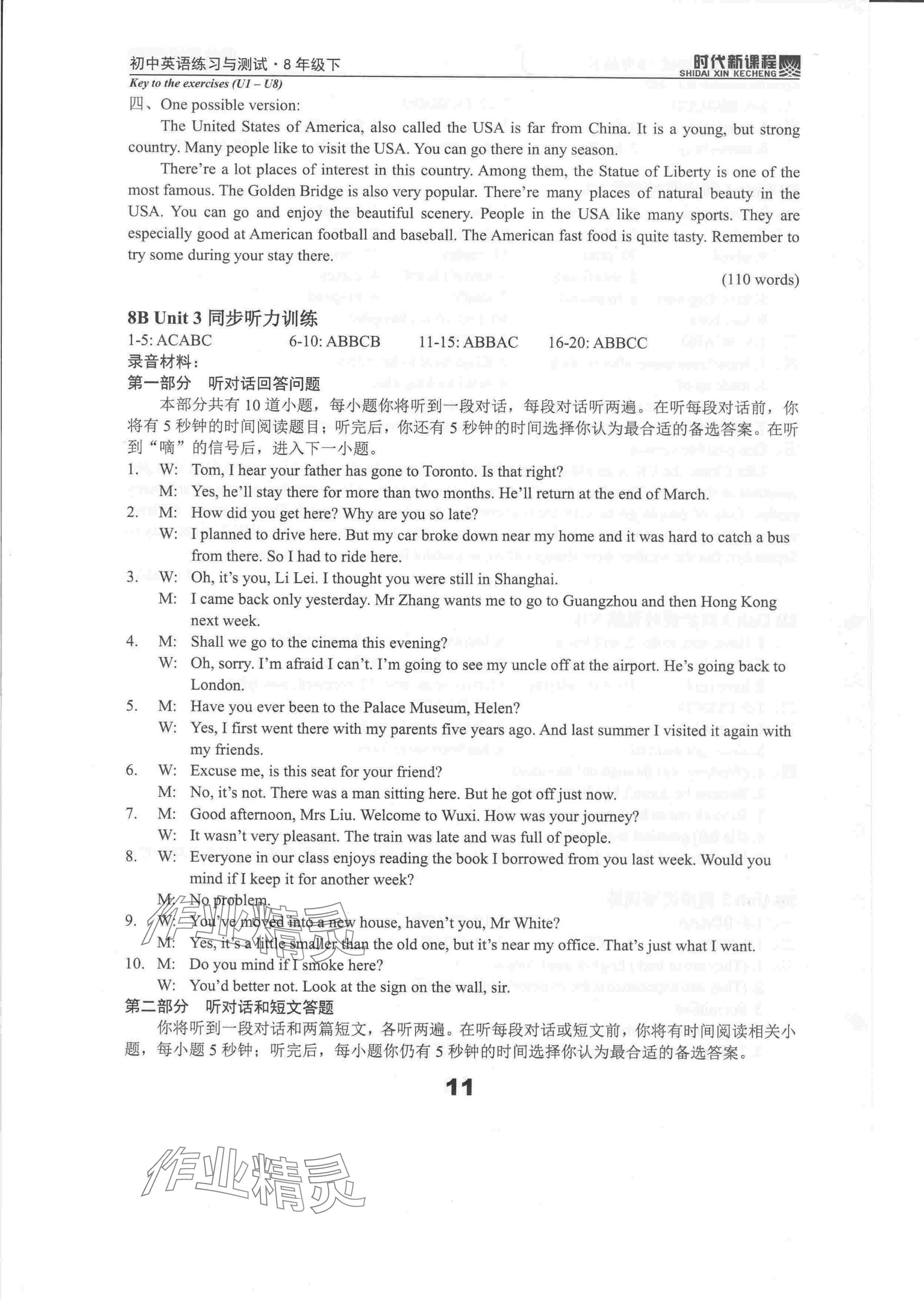 2025年時代新課程八年級英語下冊譯林版 參考答案第11頁
