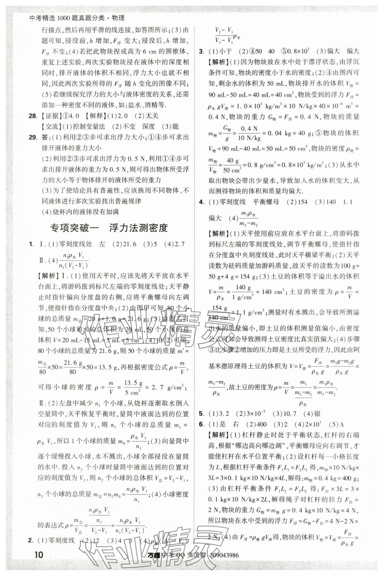 2024年萬唯中考真題分類物理&nbsp;第10頁