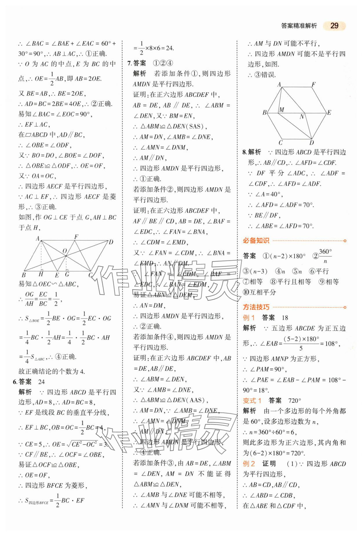 2024年5年中考3年模擬中考數(shù)學(xué)山東專(zhuān)用 第29頁(yè)