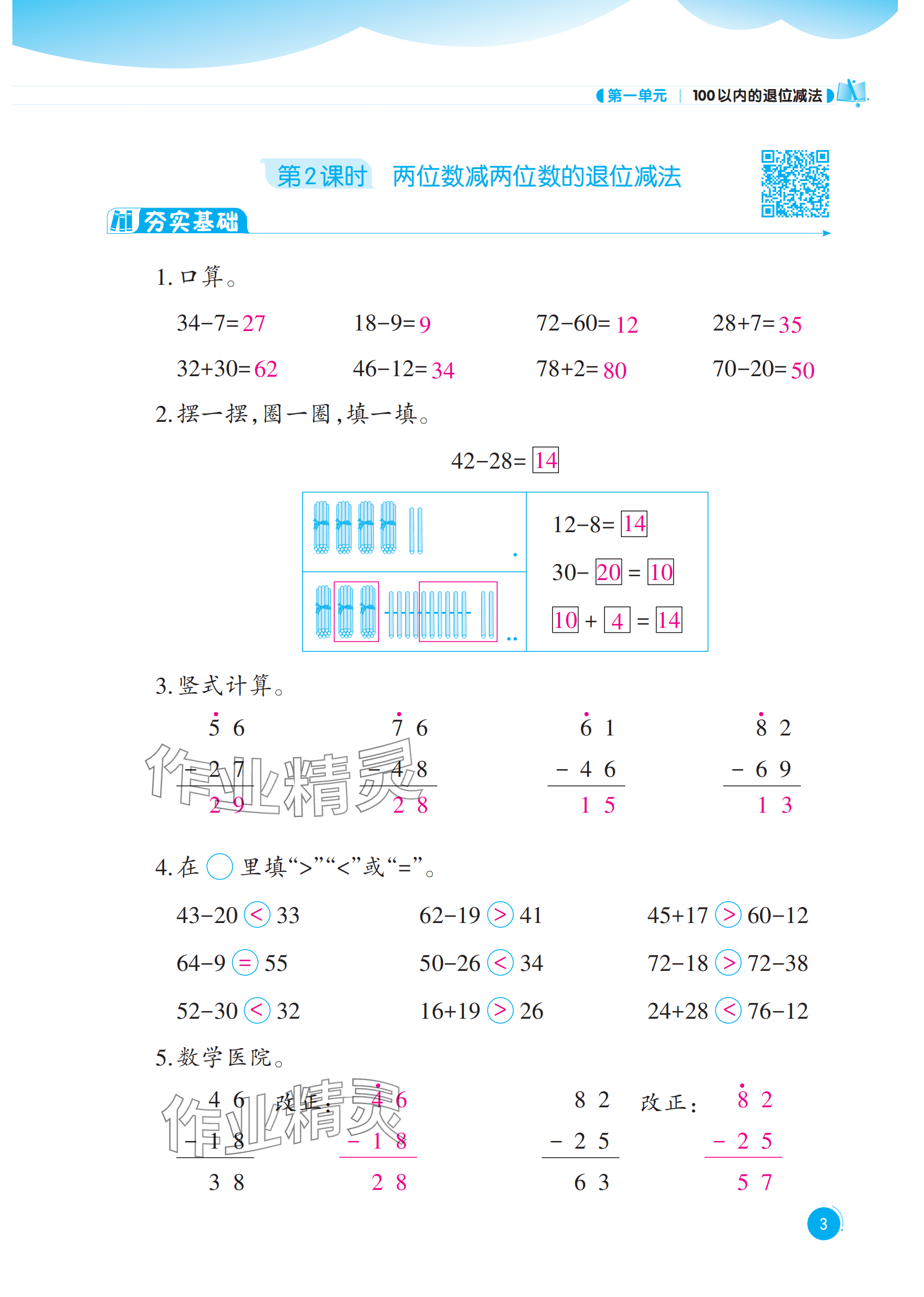 2025年同步練習西南大學出版社二年級數學上冊西師大版重慶專版&nbsp;參考答案第3頁