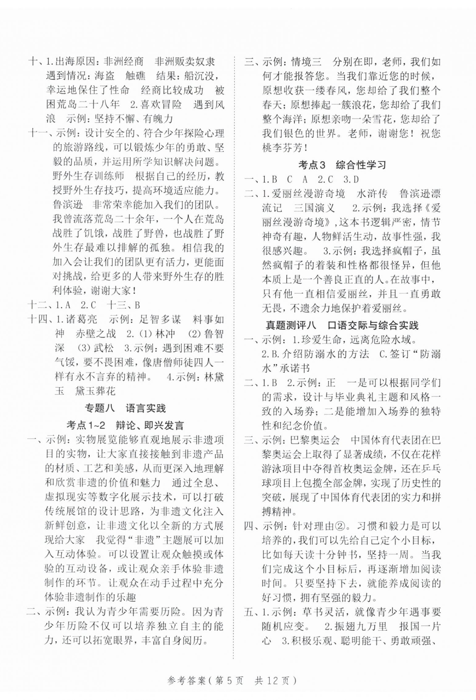 2025年优翼小学总复习语文安徽专版 第5页