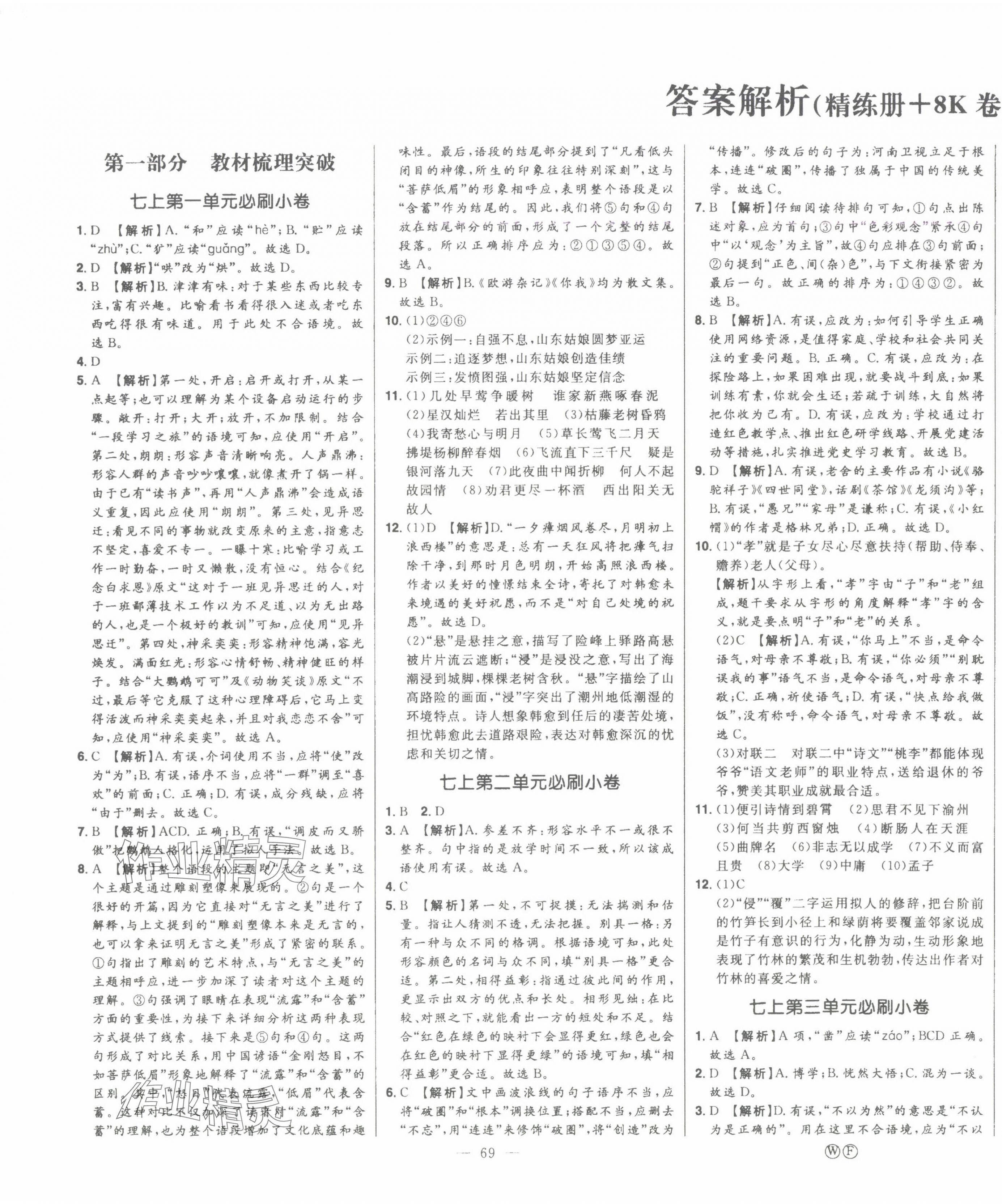 2025年智慧大課堂學(xué)業(yè)總復(fù)習(xí)全程精練語(yǔ)文中考人教版 第1頁(yè)