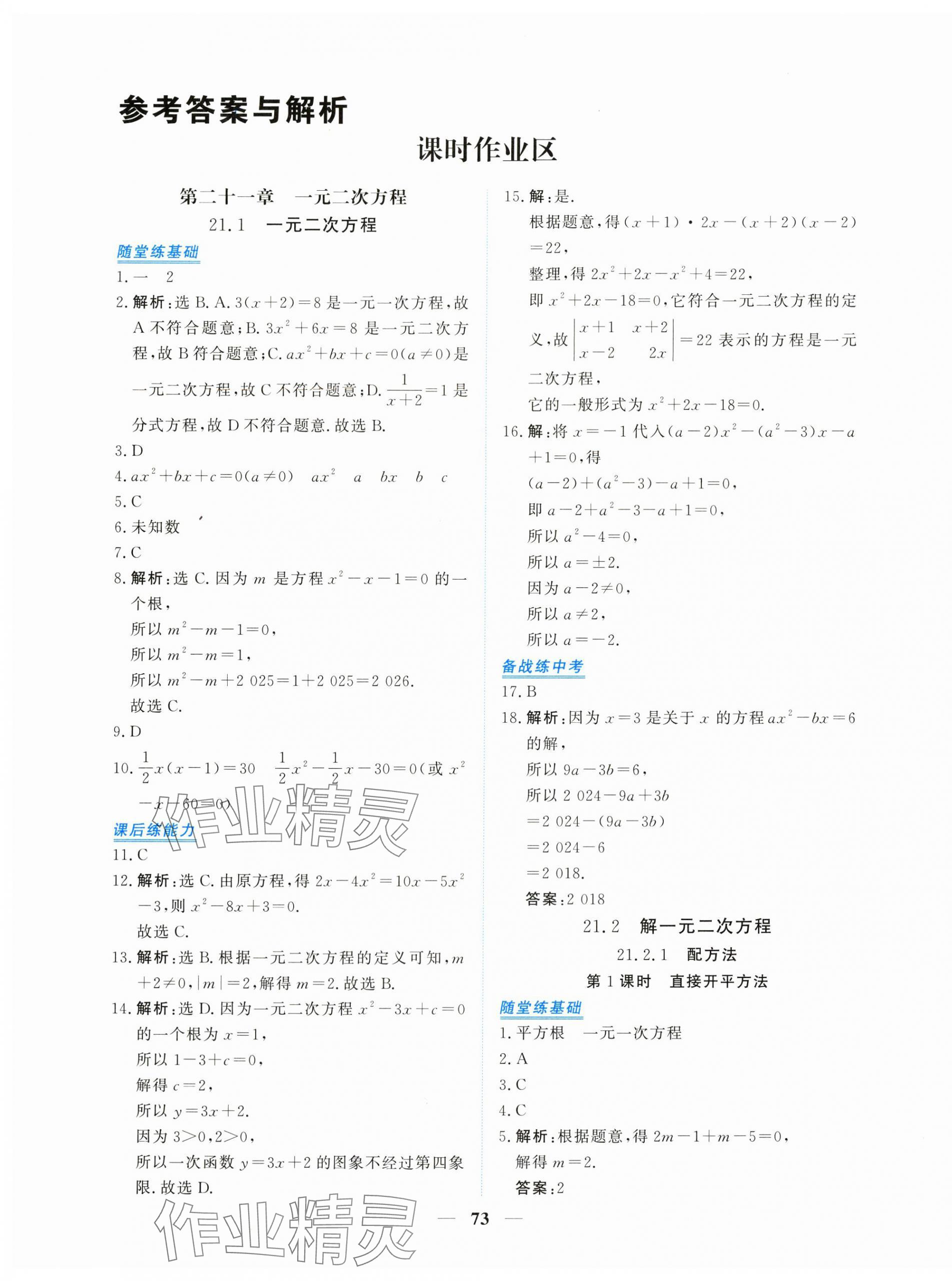 2025年新坐标同步练习九年级数学上册人教版青海专用 第1页