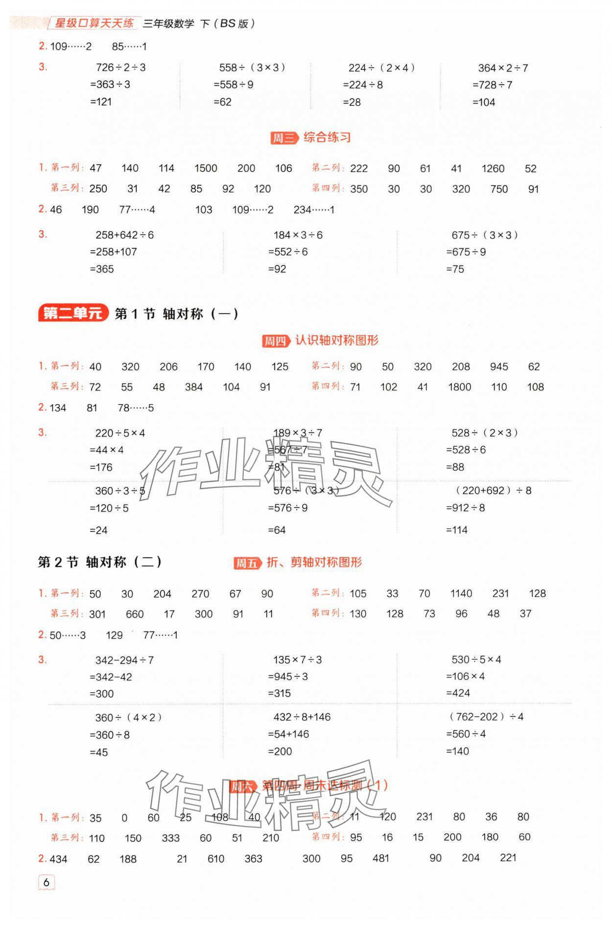 2025年星级口算天天练三年级数学下册北师大版 参考答案第6页