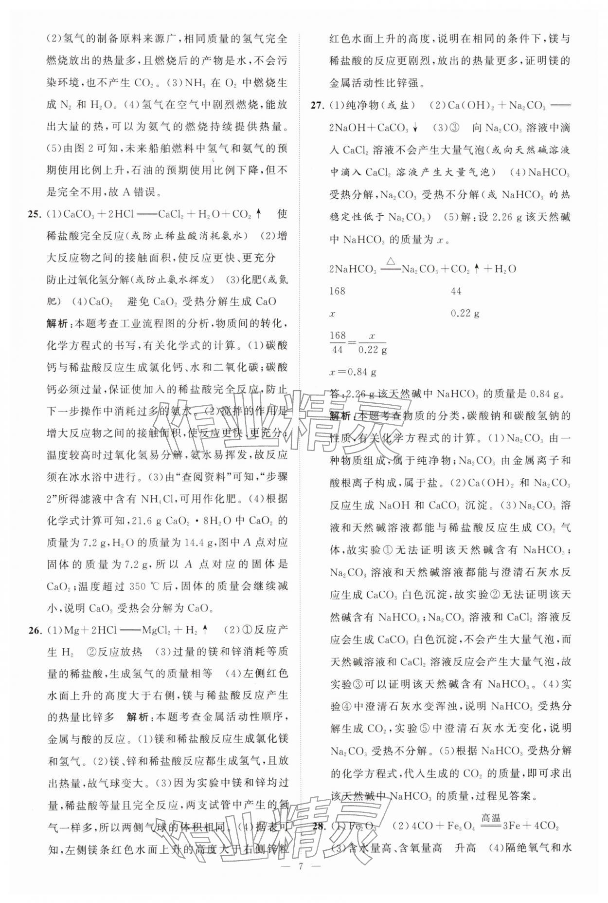 2026年江苏13大市中考28套卷化学中考&nbsp;第7页