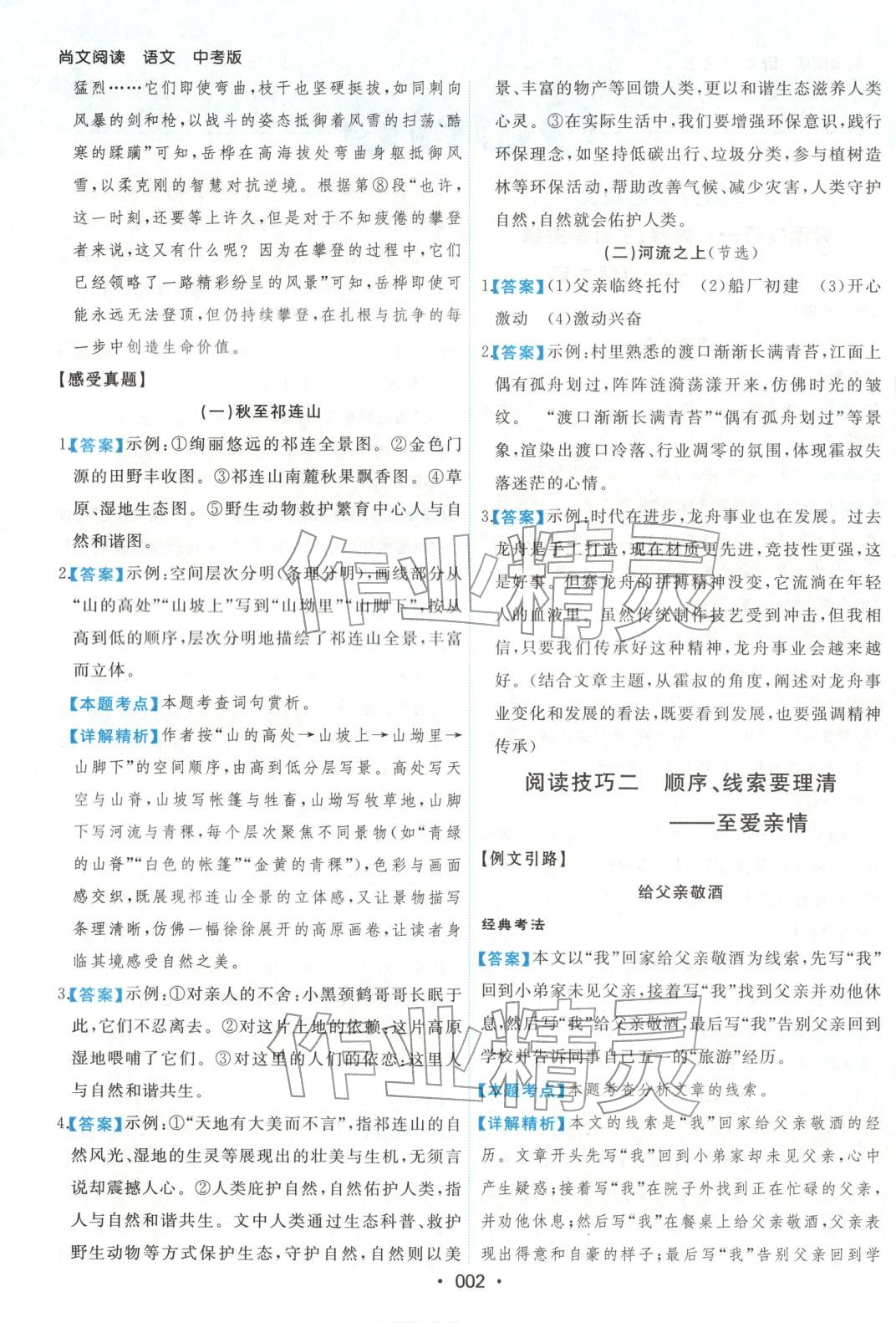 2025年尚文阅读九年级语文全一册人教版 第2页