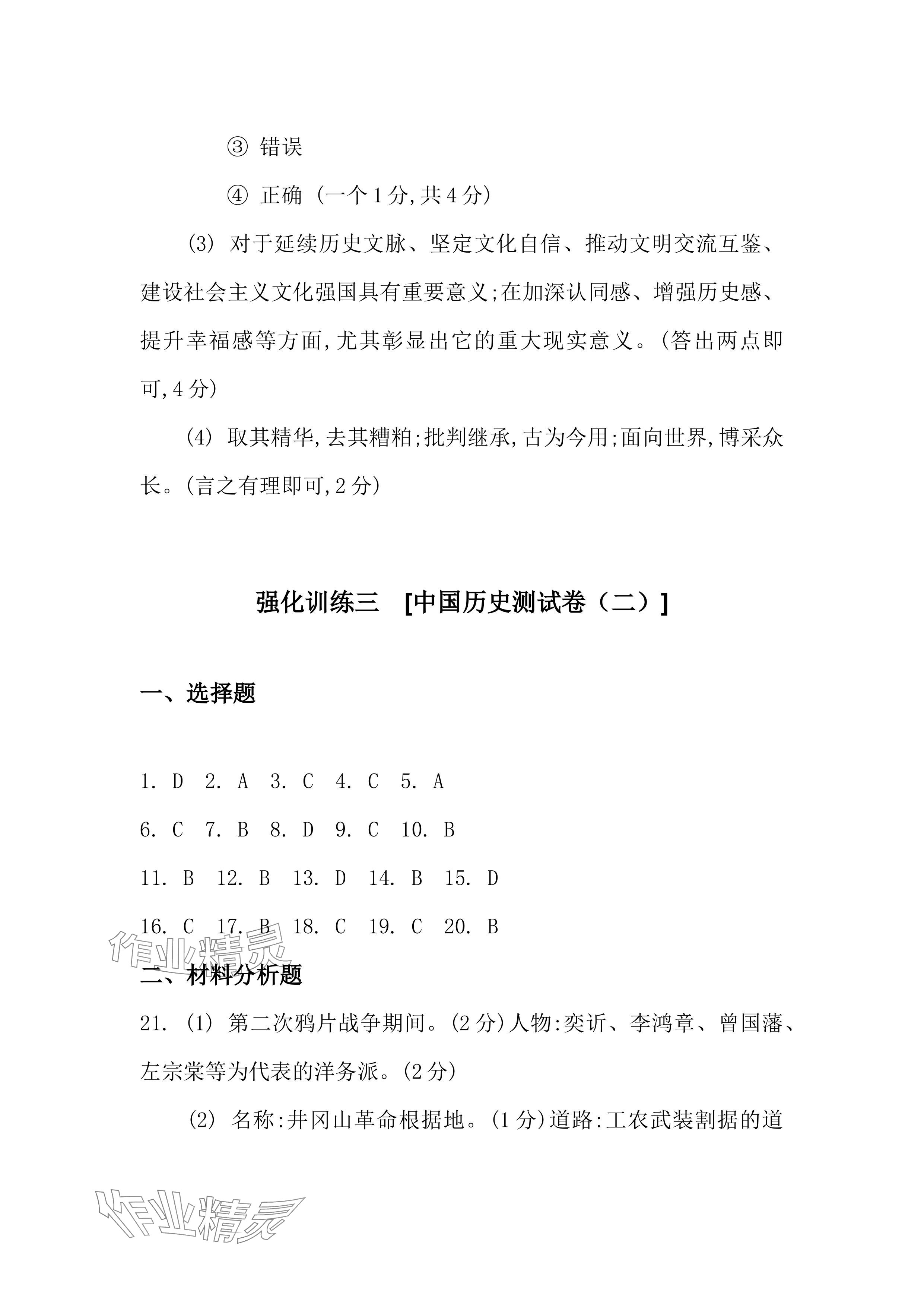 2024年全品中考復(fù)習(xí)方案九年級(jí)道德與法治 參考答案第9頁(yè)