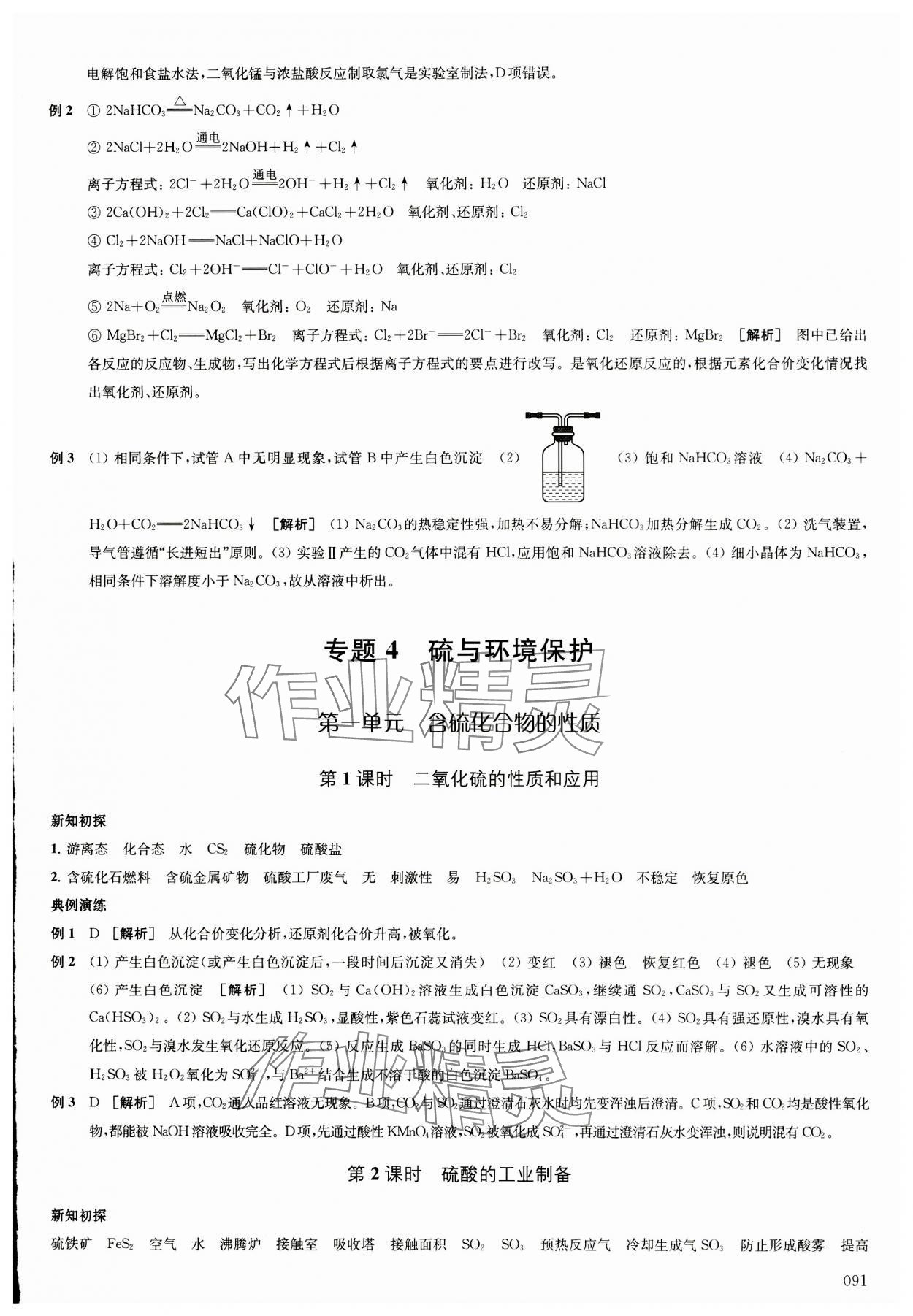 2023年鳳凰新學(xué)案高中化學(xué)必修第一冊蘇教版 參考答案第10頁