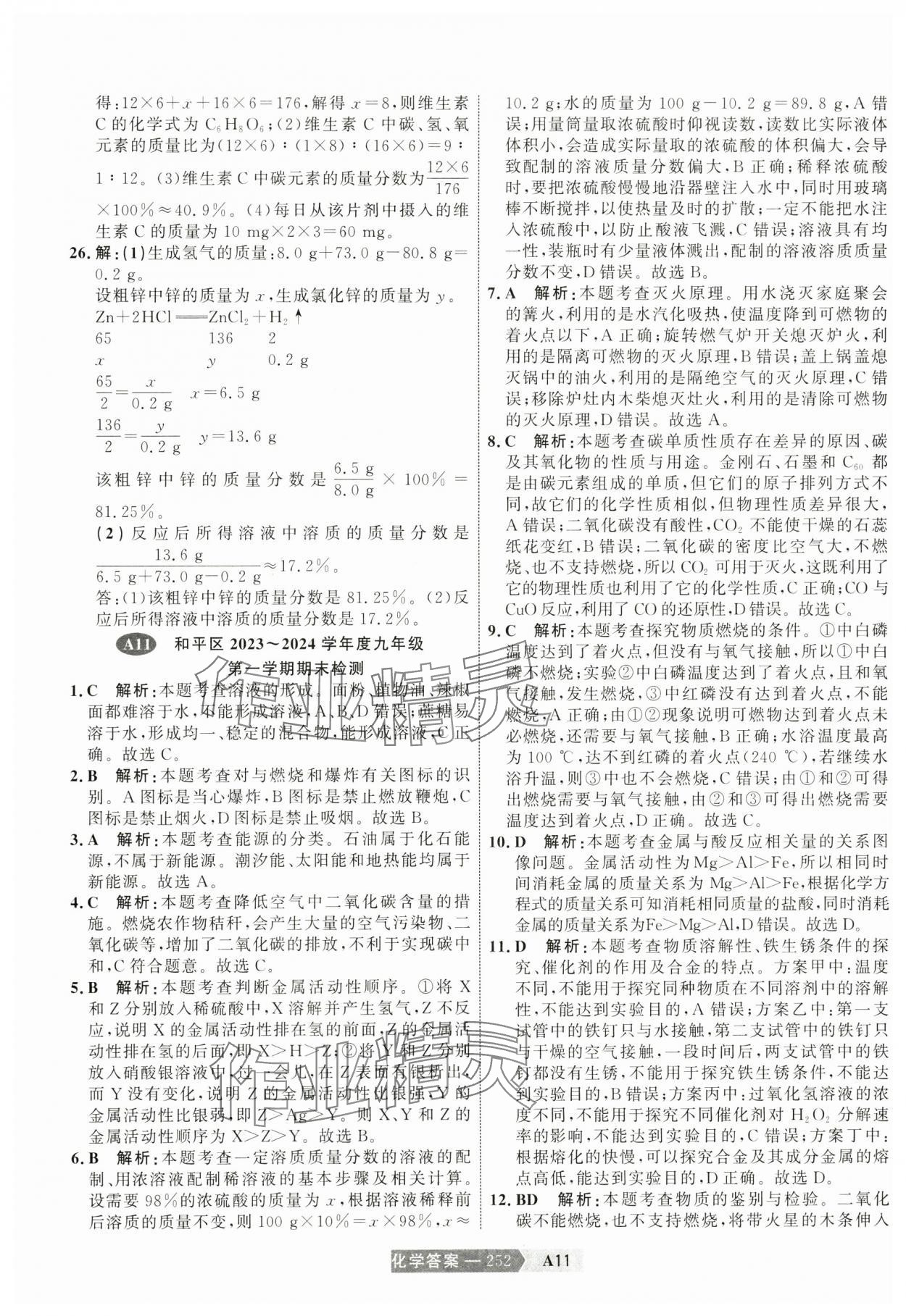 2025年水木教育中考模擬試卷精編化學(xué) 參考答案第22頁