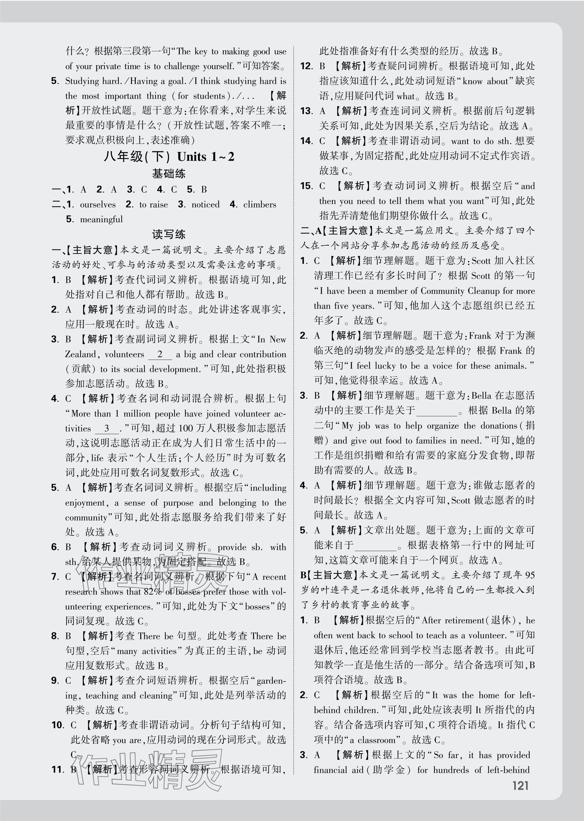 2025年萬唯中考試題研究英語黑龍江專版 參考答案第13頁