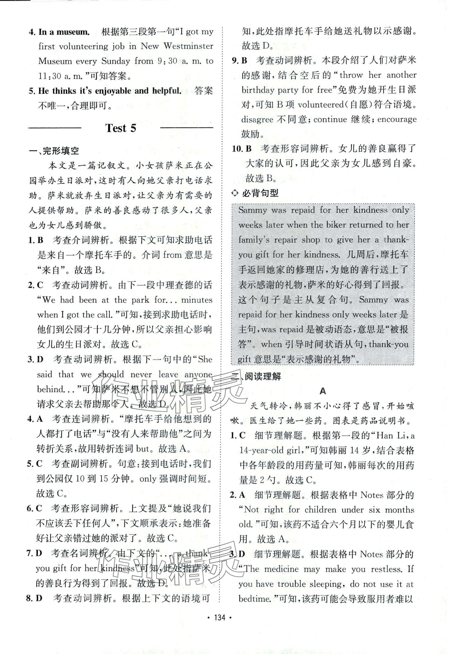 2024年学霸训练完形填空阅读理解英语中考 第11页