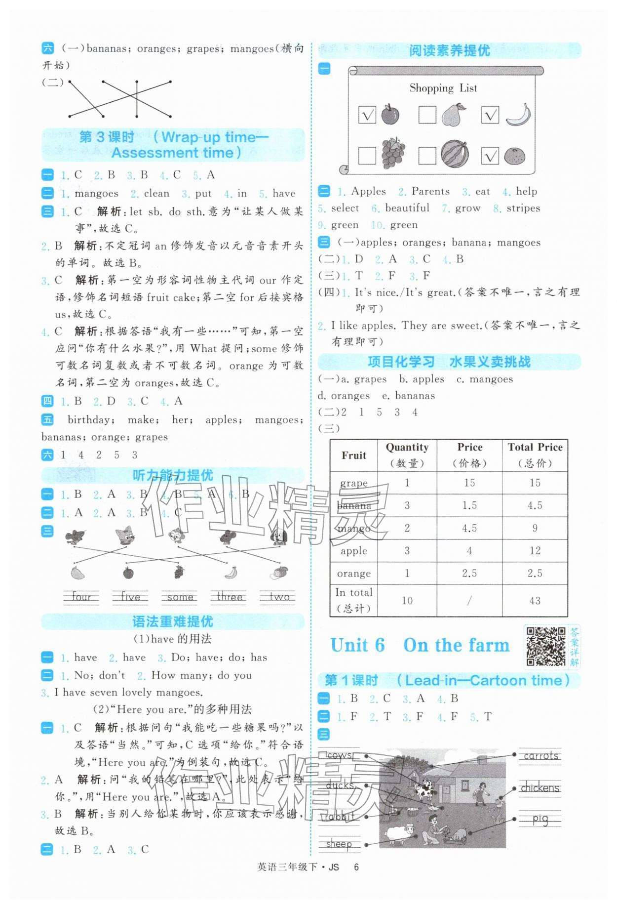2026年经纶学典提高班三年级英语下册译林版&nbsp;参考答案第6页