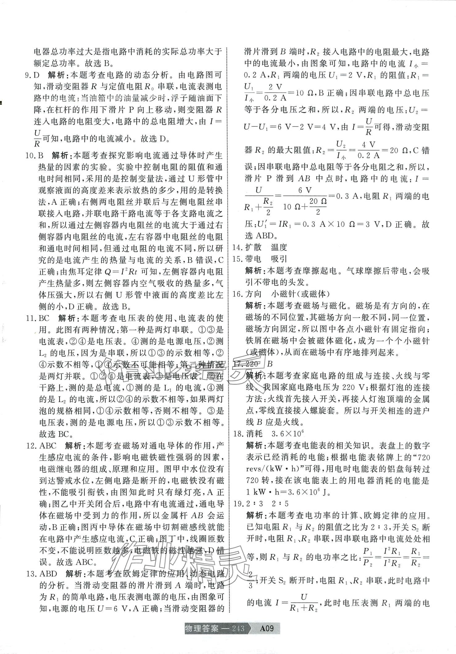 2024年水木教育中考模擬試卷精編物理 第21頁