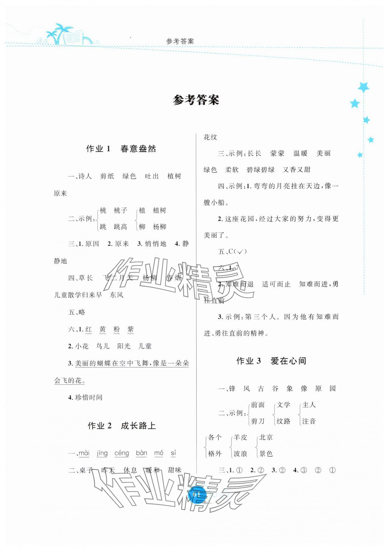 2025年暑假作業內蒙古教育出版社二年級語文 第1頁