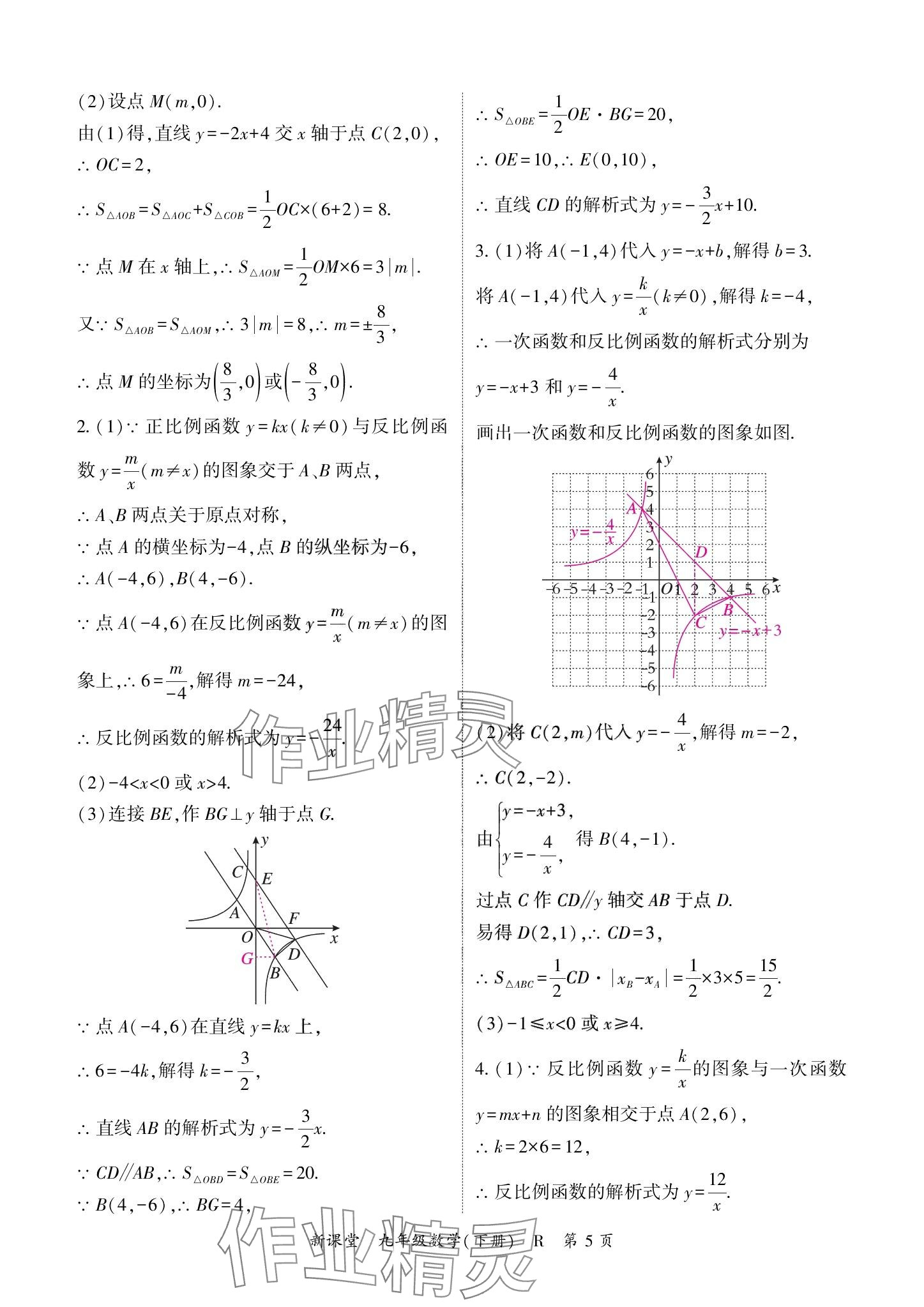 2024年啟航新課堂九年級(jí)數(shù)學(xué)下冊(cè)人教版 參考答案第5頁(yè)